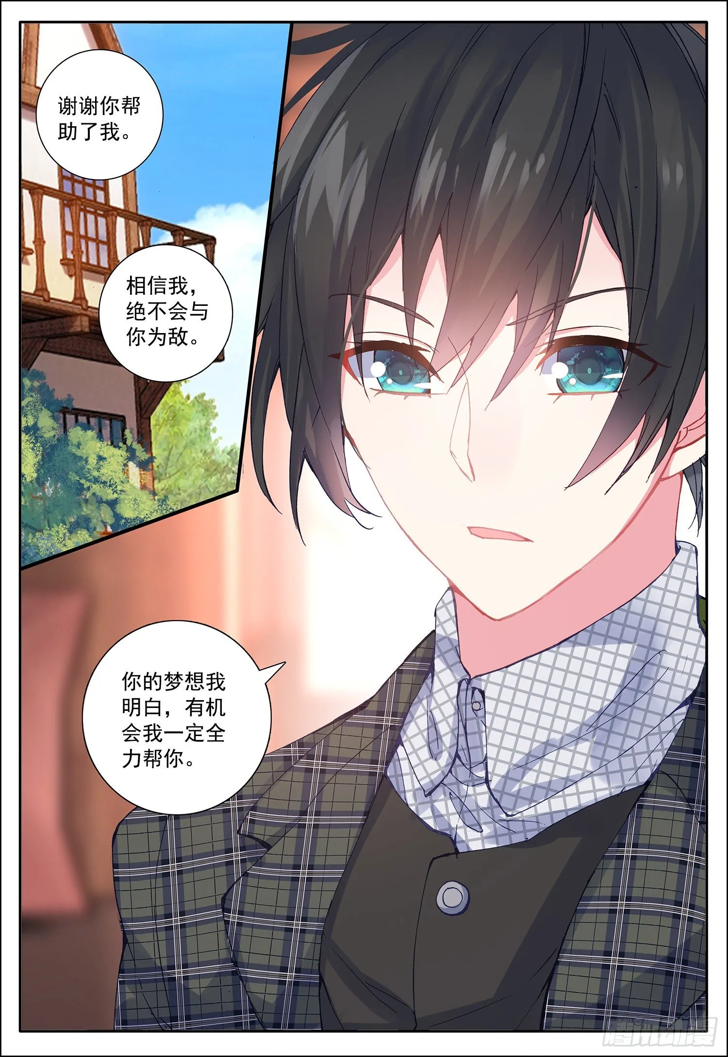 23 告别百合 第10页