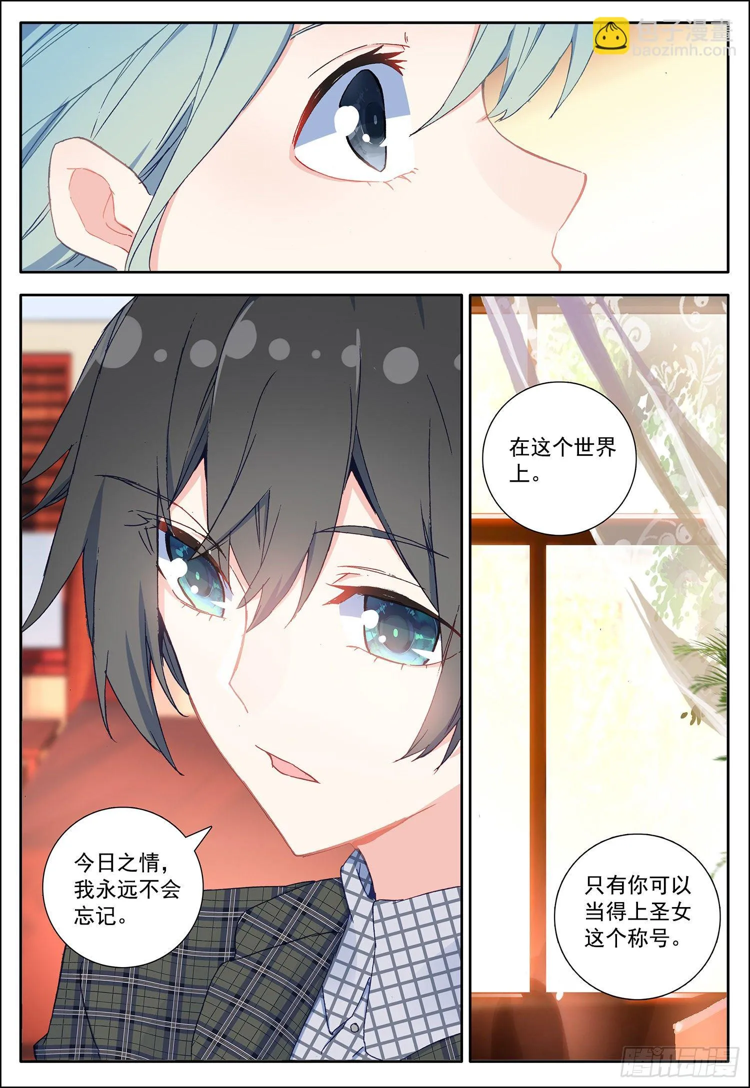 23 告别百合 第13页