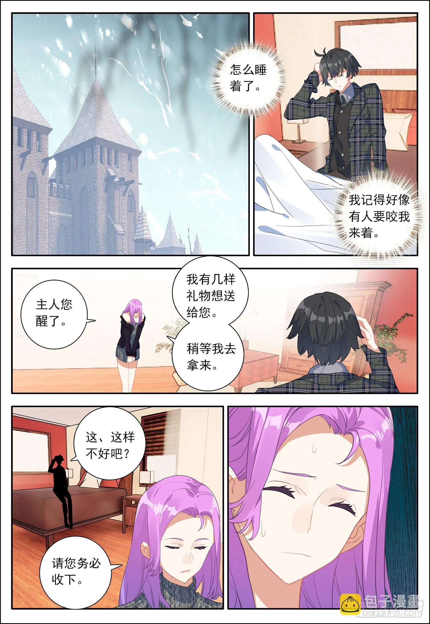 29 风远被骗了？ 第7页