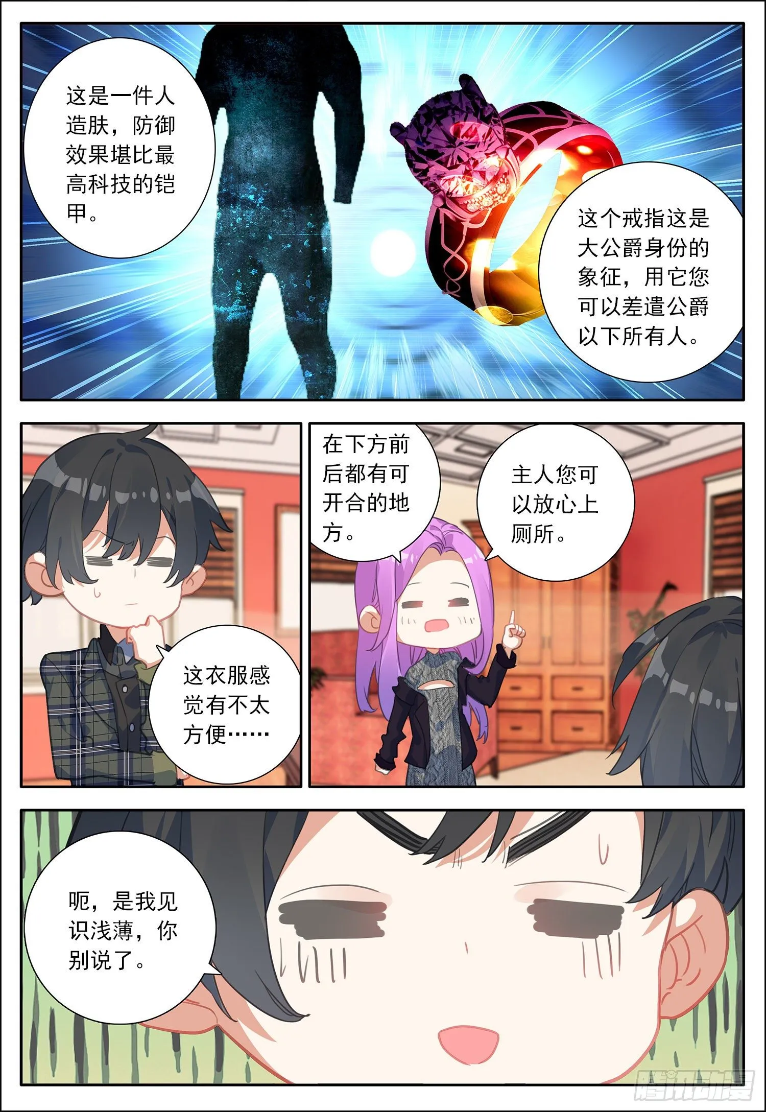 29 风远被骗了？ 第8页
