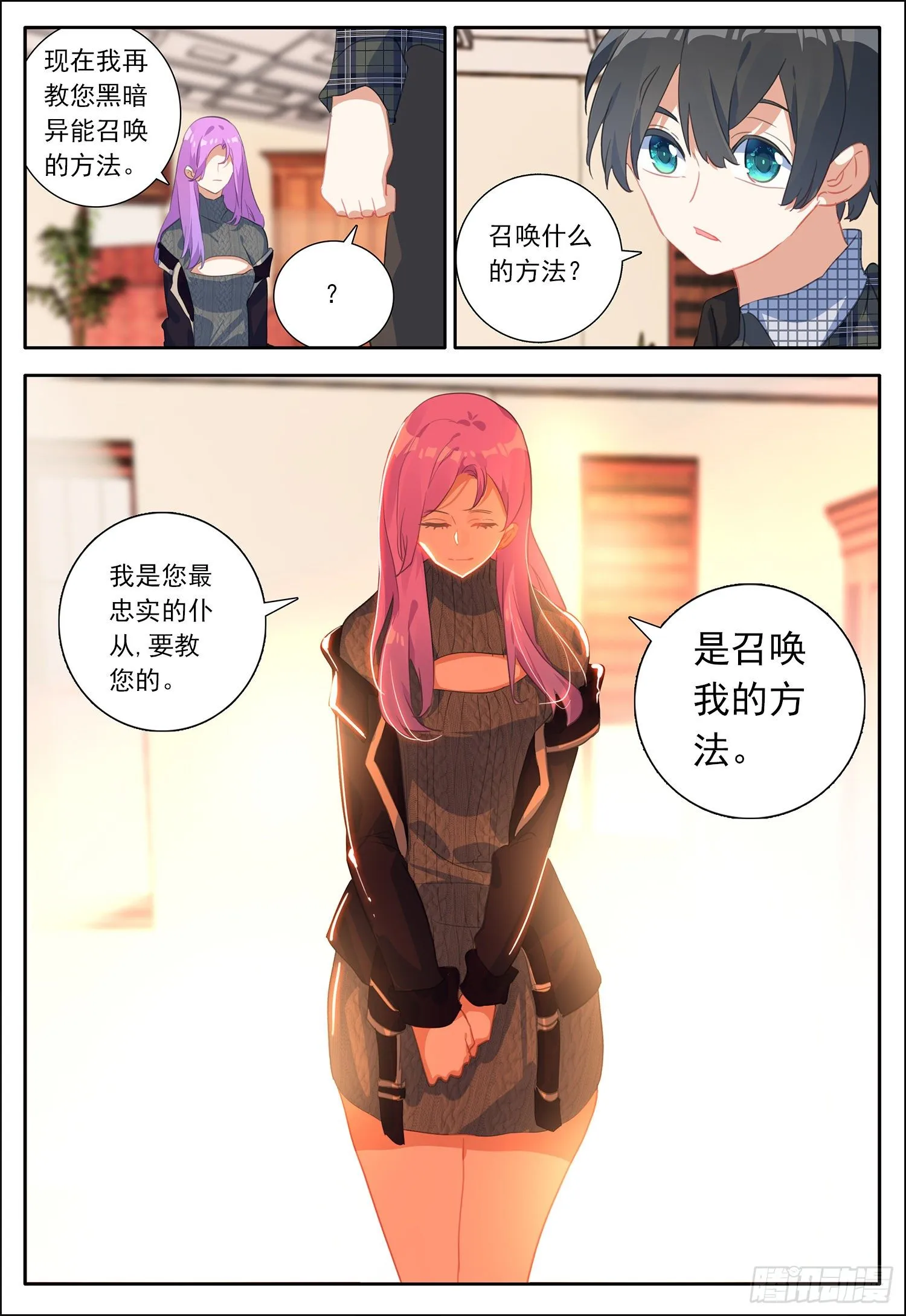29 风远被骗了？ 第9页