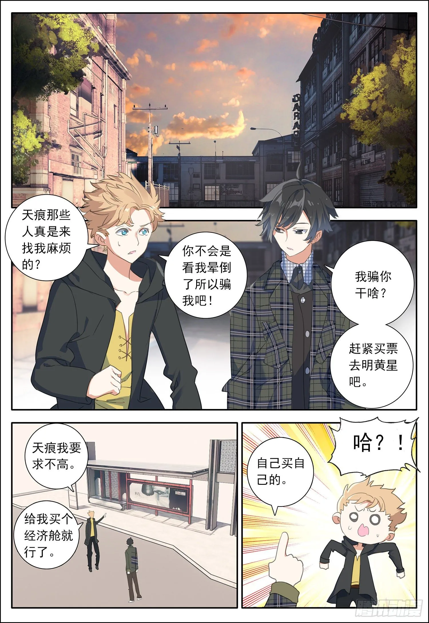 29 风远被骗了？ 第10页