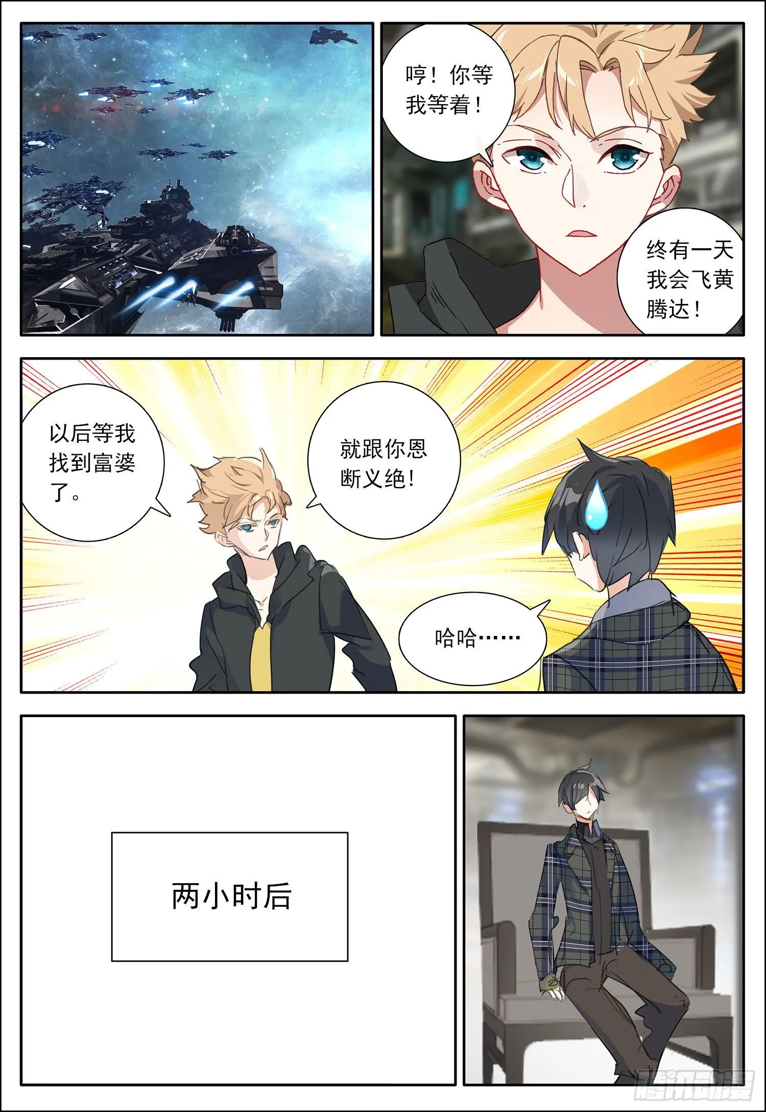 29 风远被骗了？ 第11页
