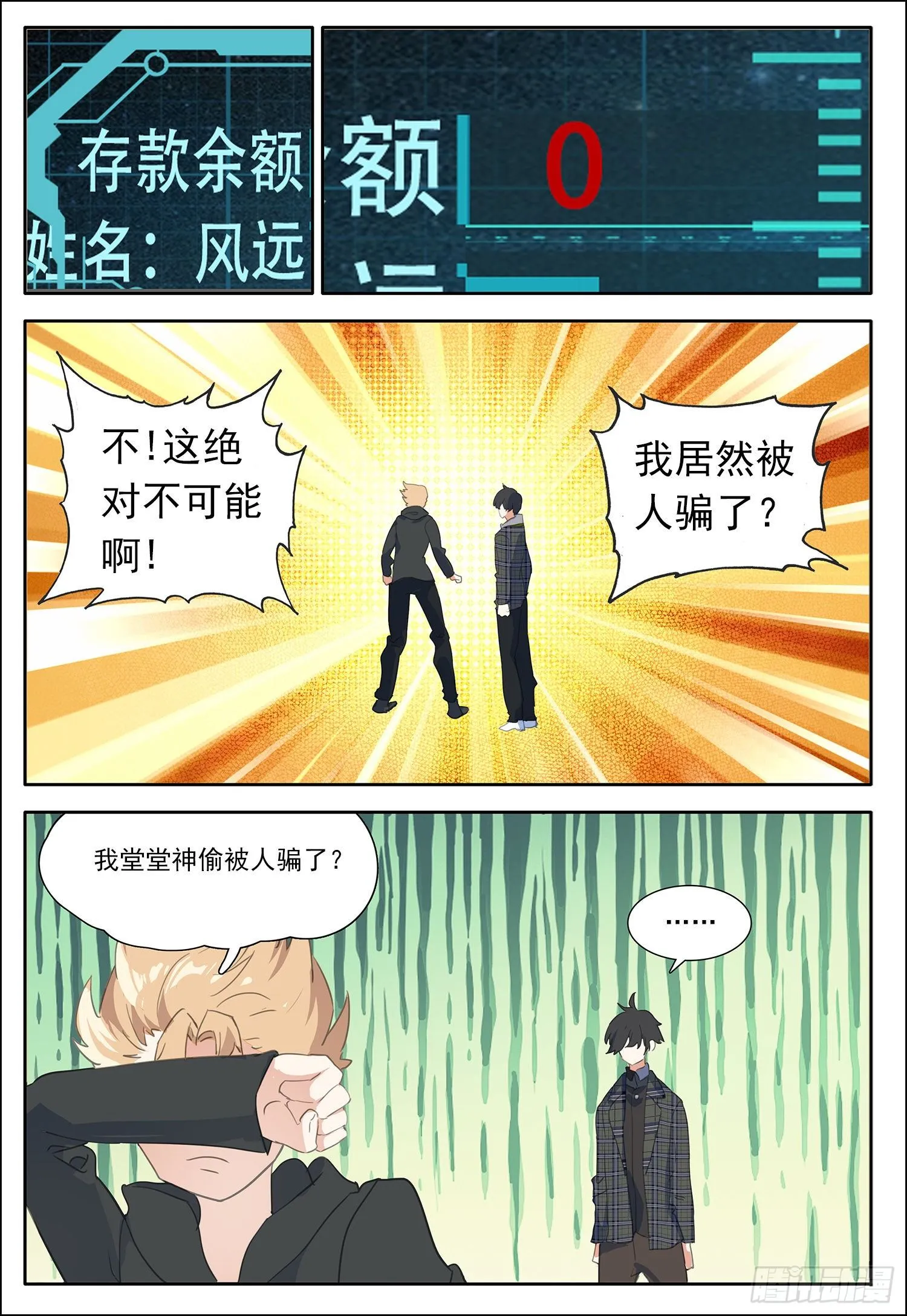29 风远被骗了？ 第14页