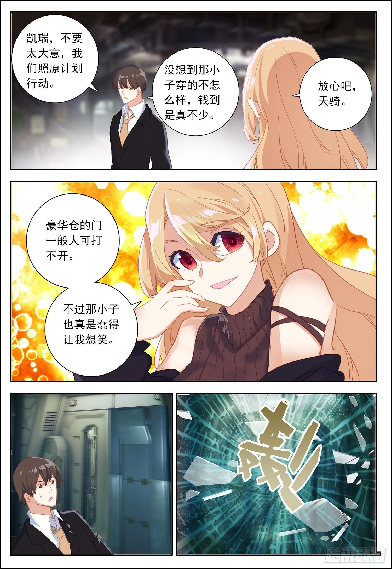29 风远被骗了？ 第15页