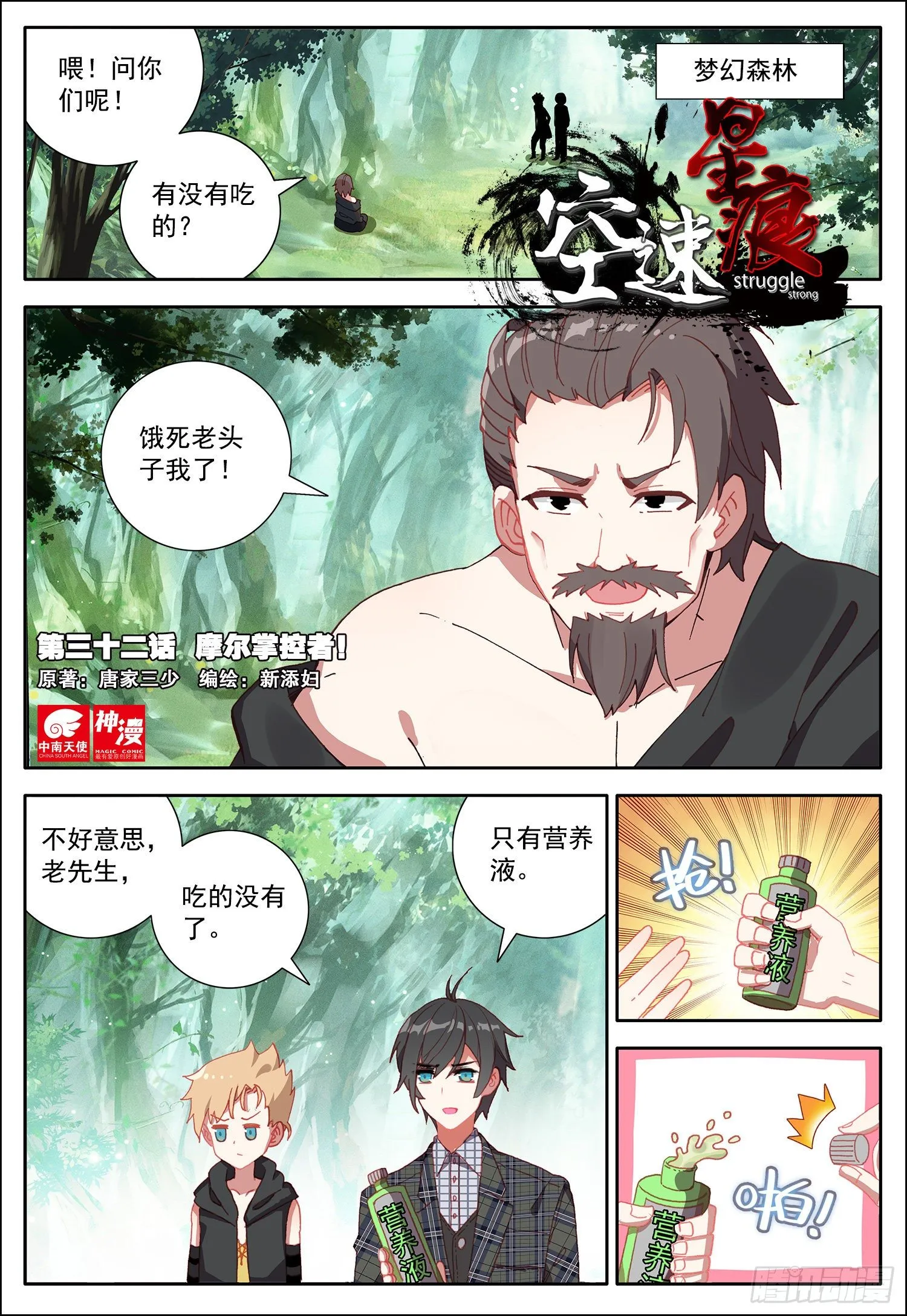 32 摩尔掌控者！ 第1页