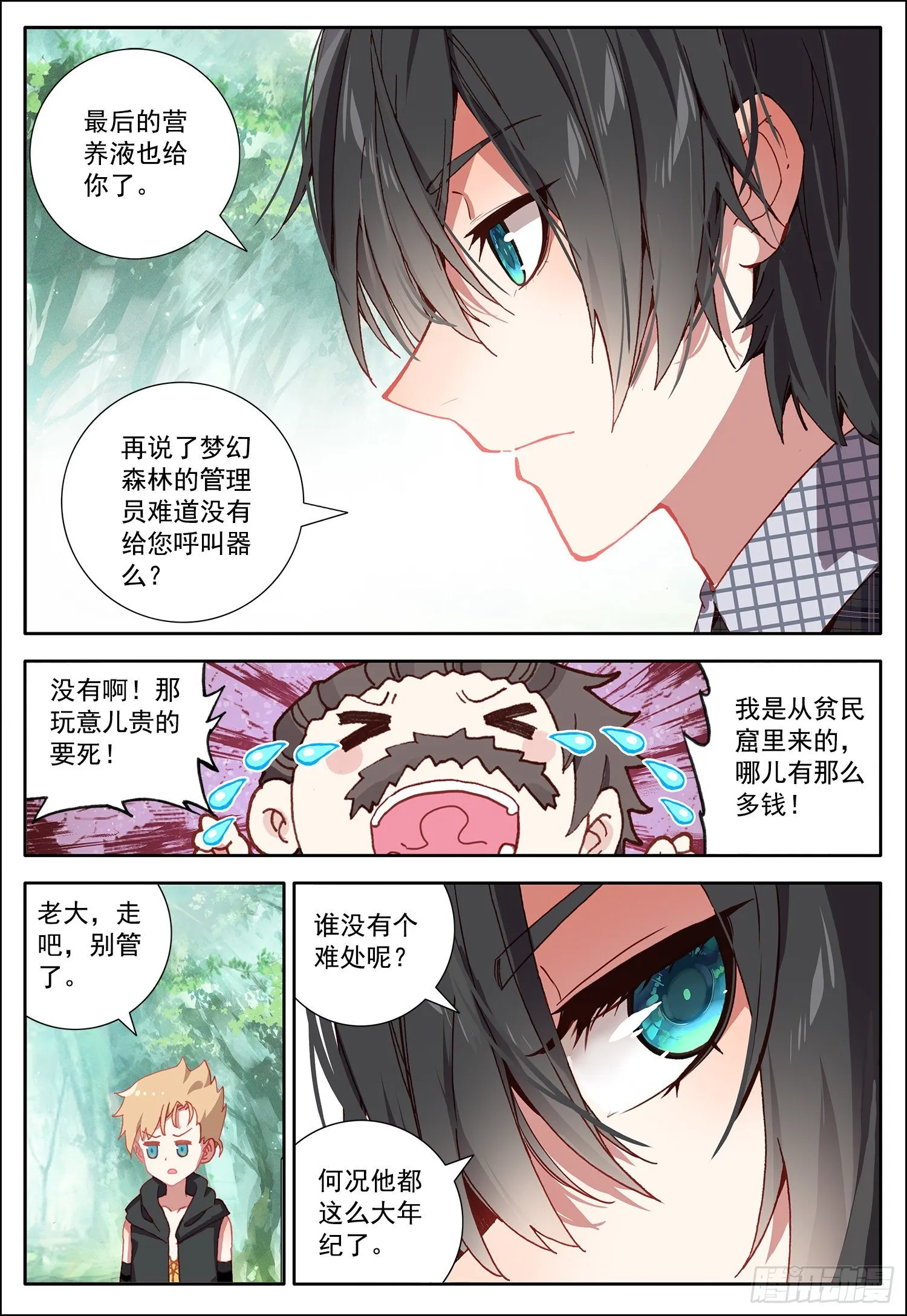 32 摩尔掌控者！ 第4页