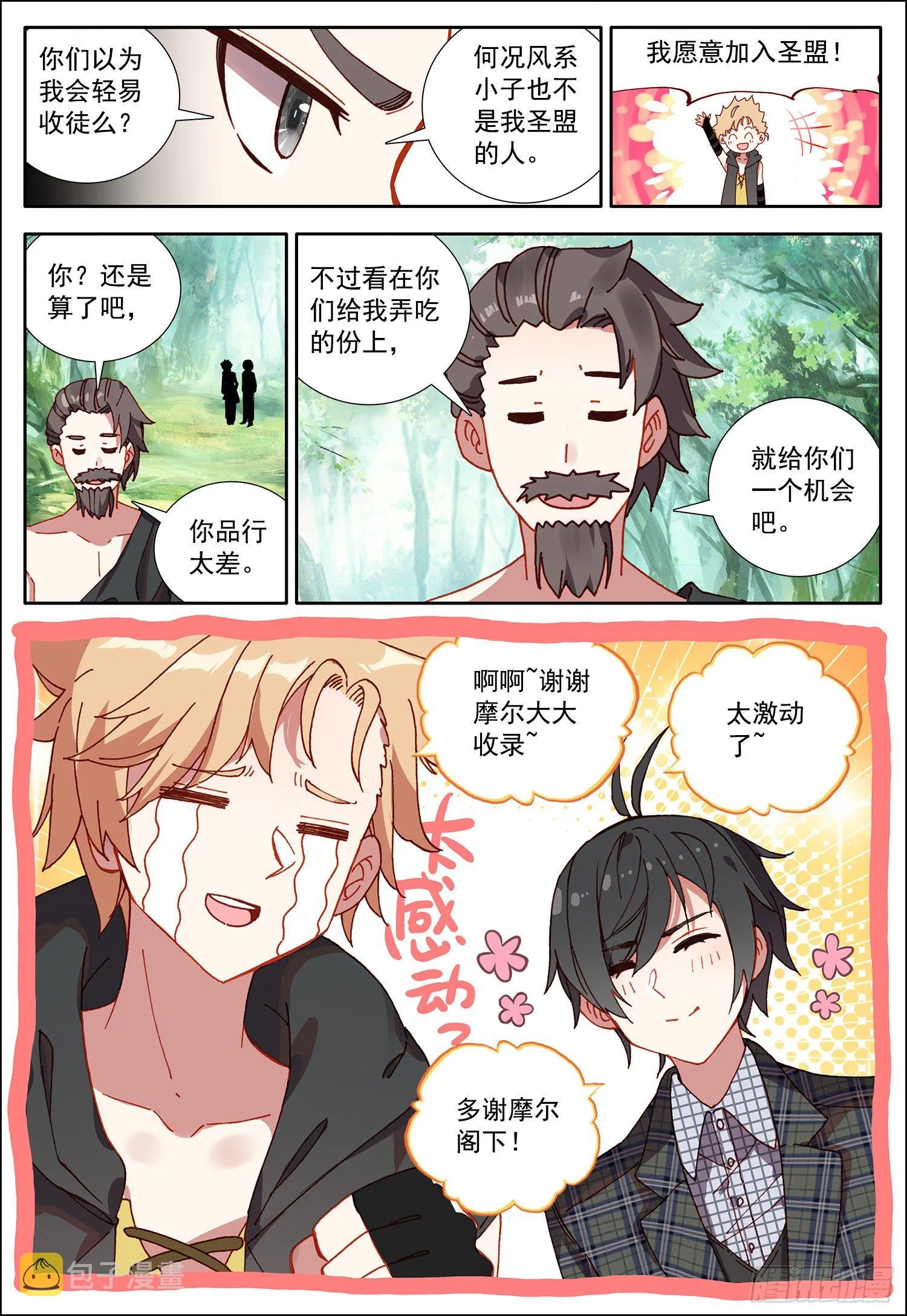 32 摩尔掌控者！ 第15页