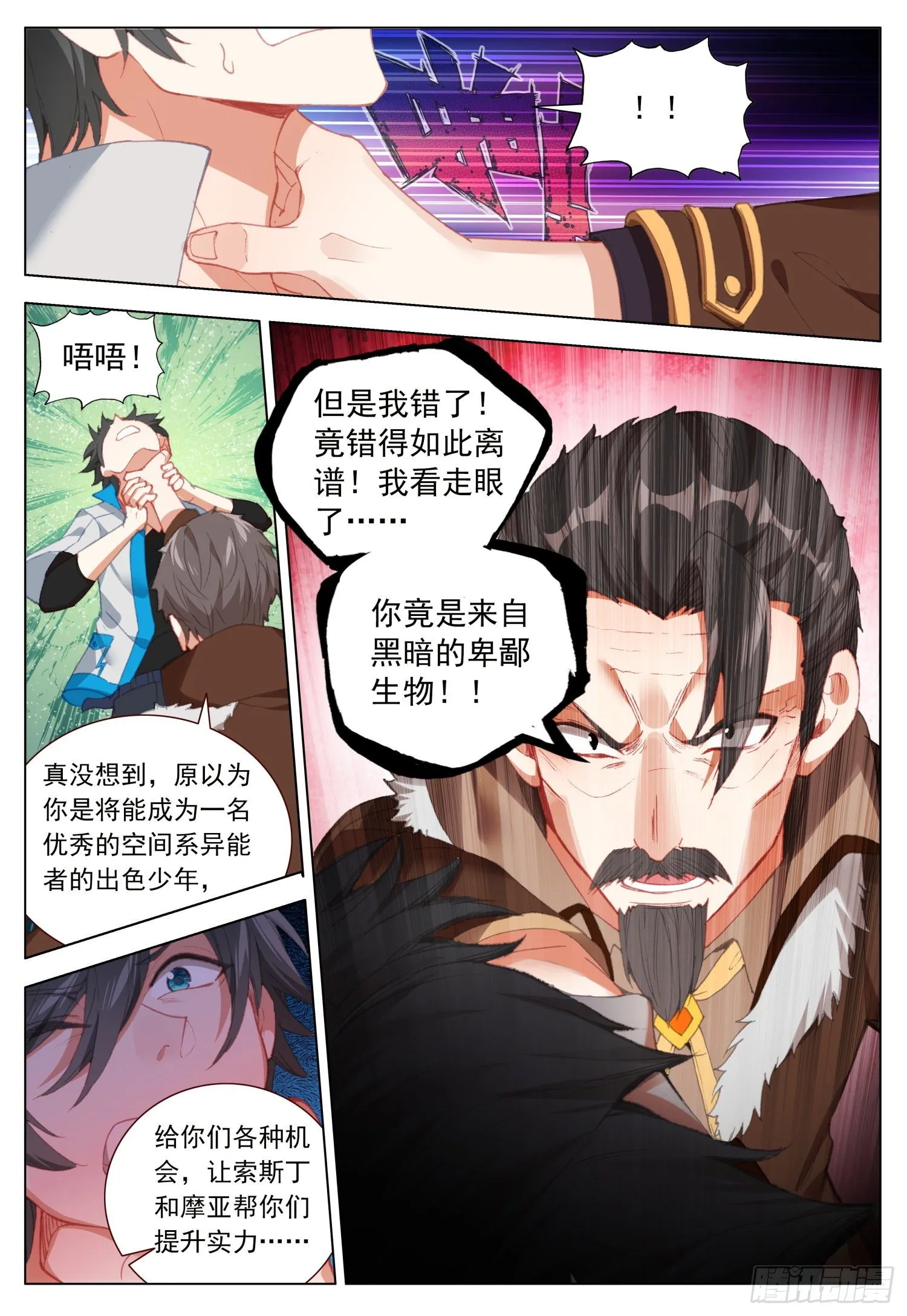 40 天痕的身世 第4页