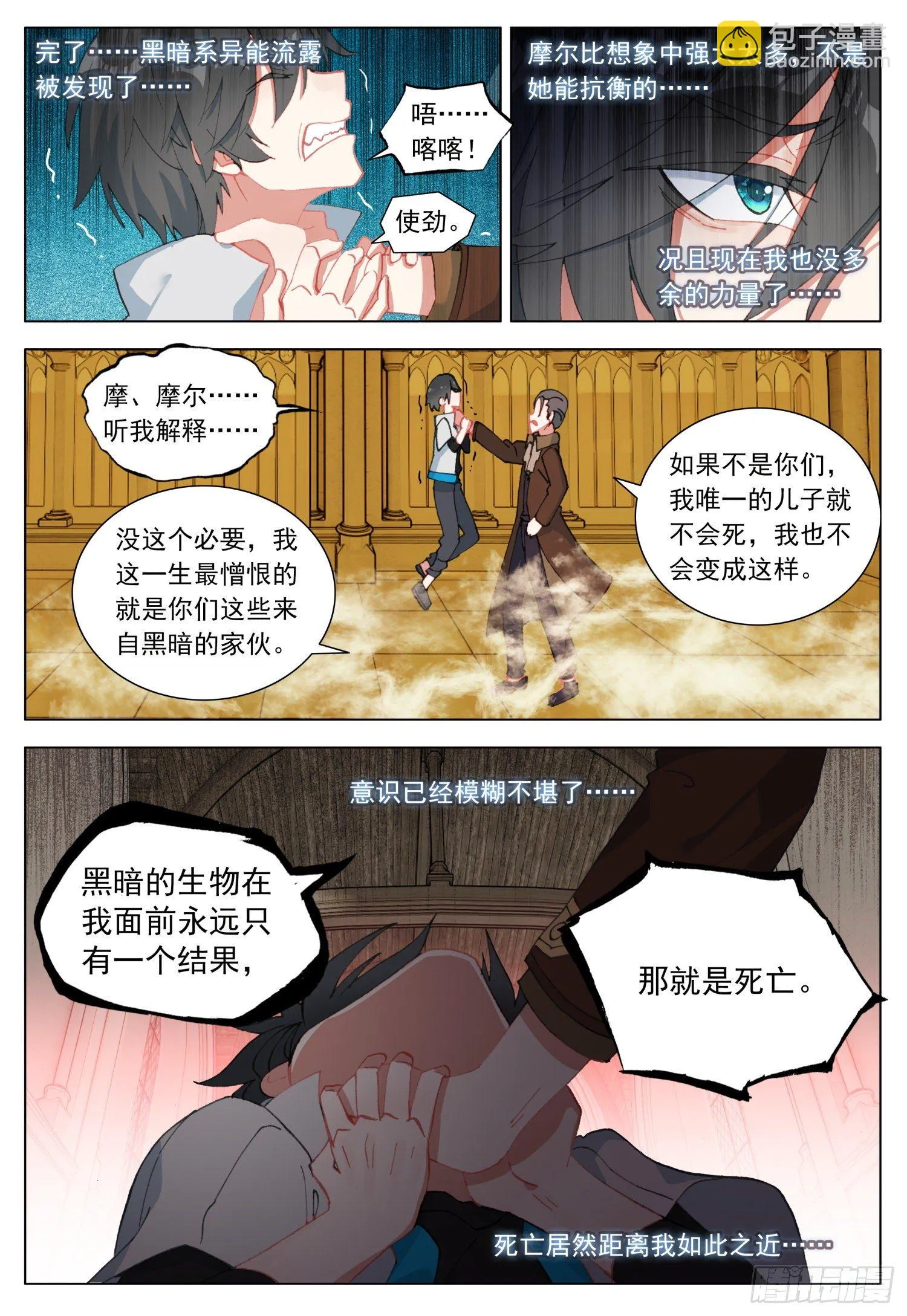 40 天痕的身世 第5页