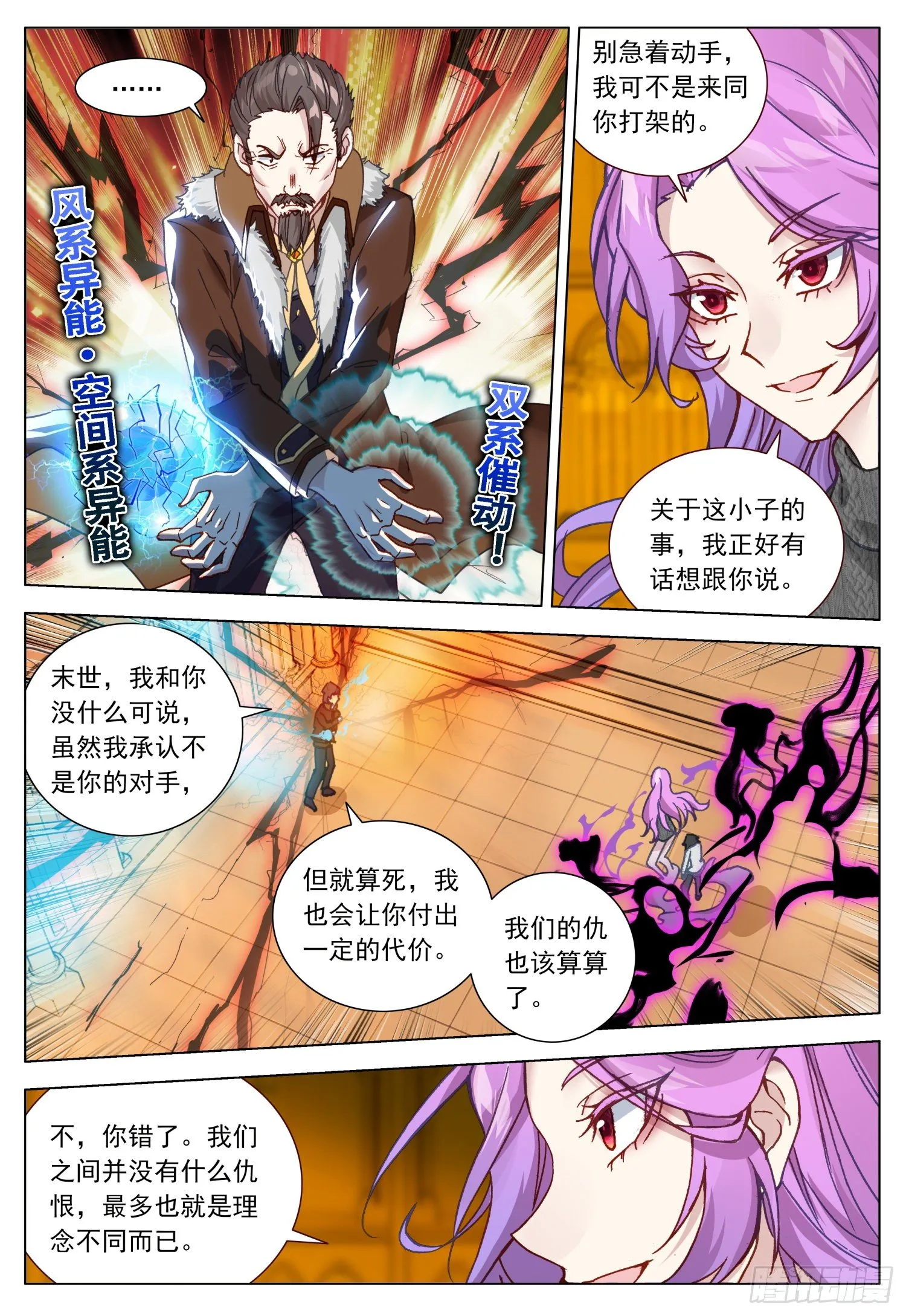 40 天痕的身世 第10页