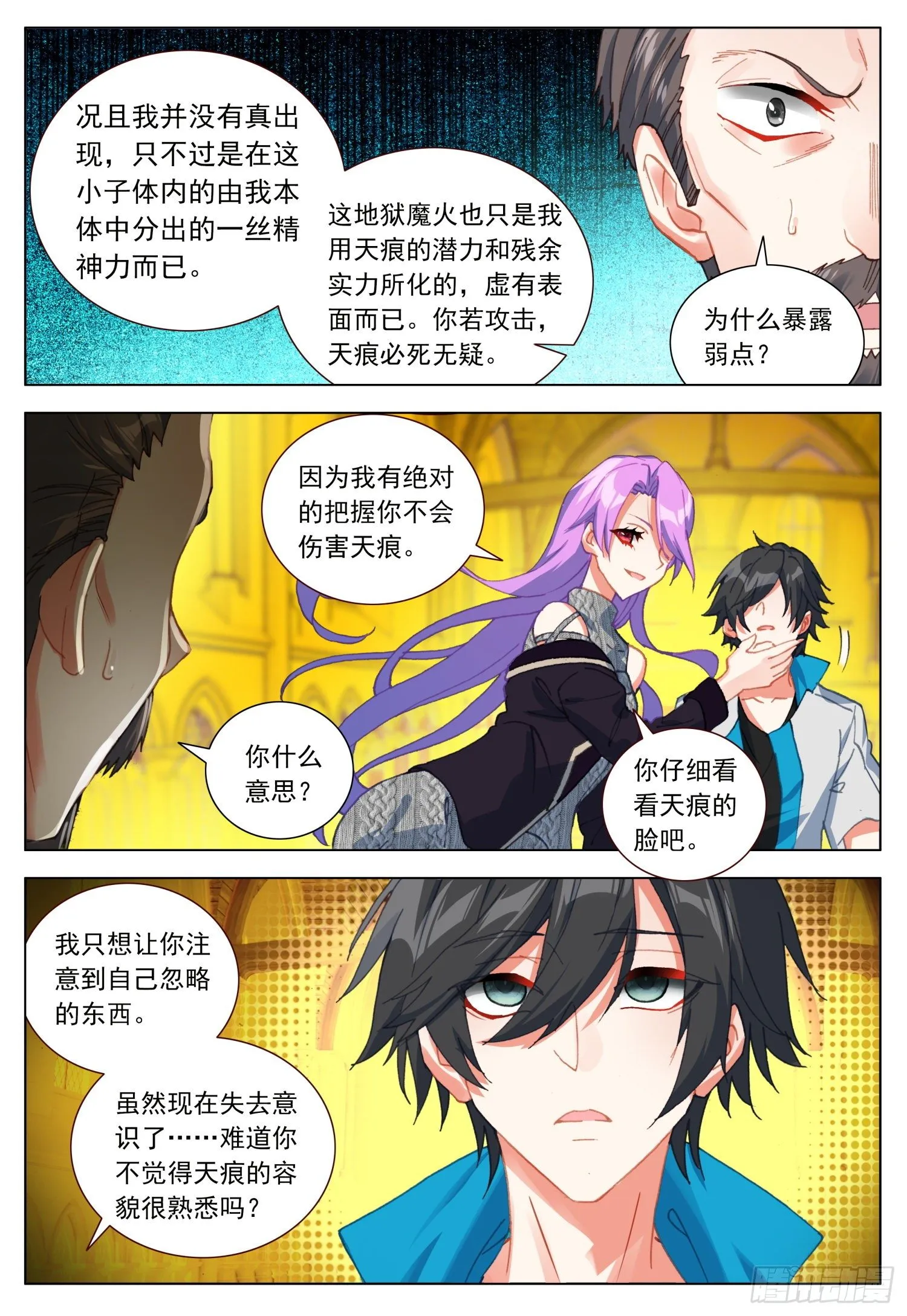 40 天痕的身世 第11页