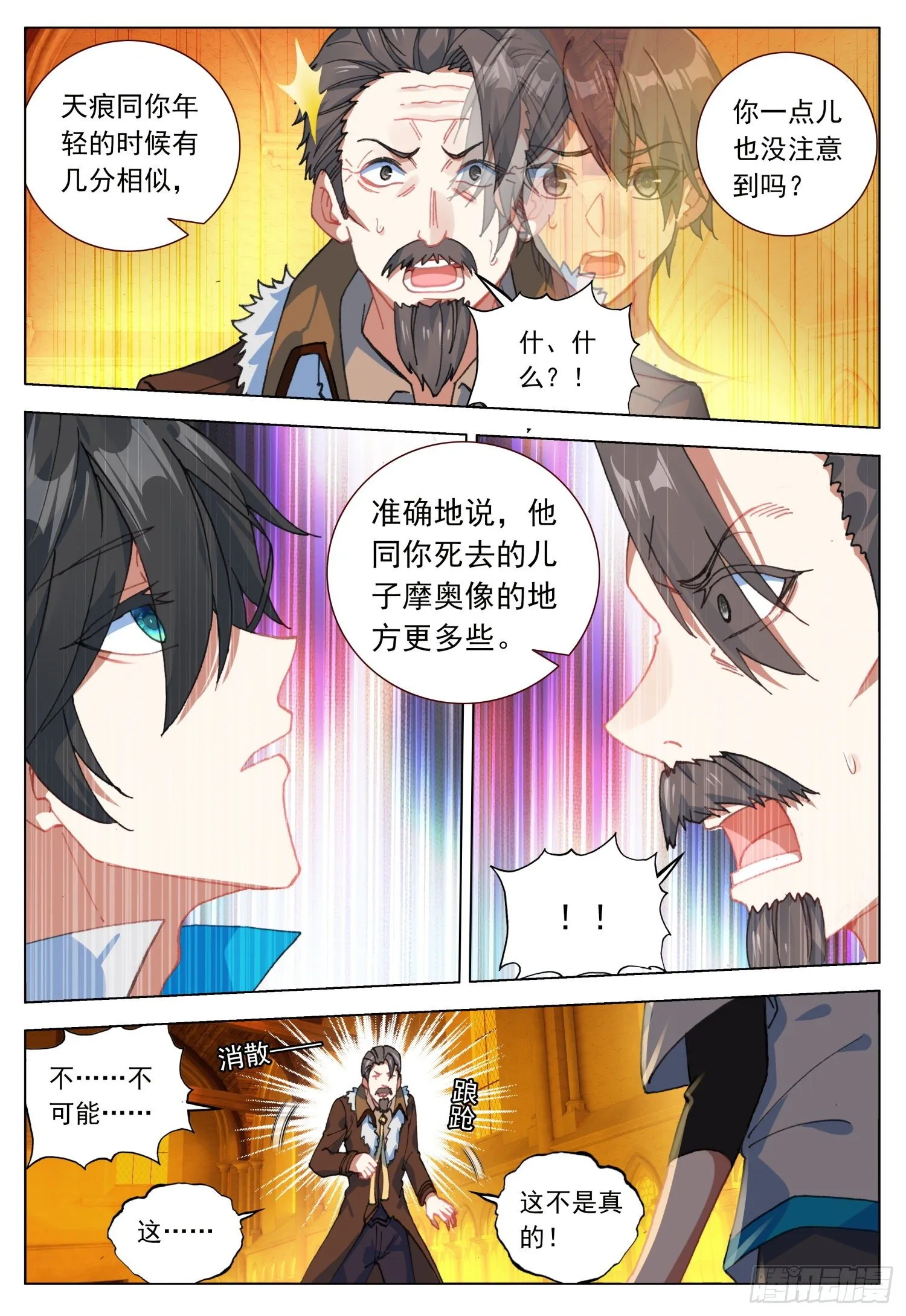 40 天痕的身世 第12页