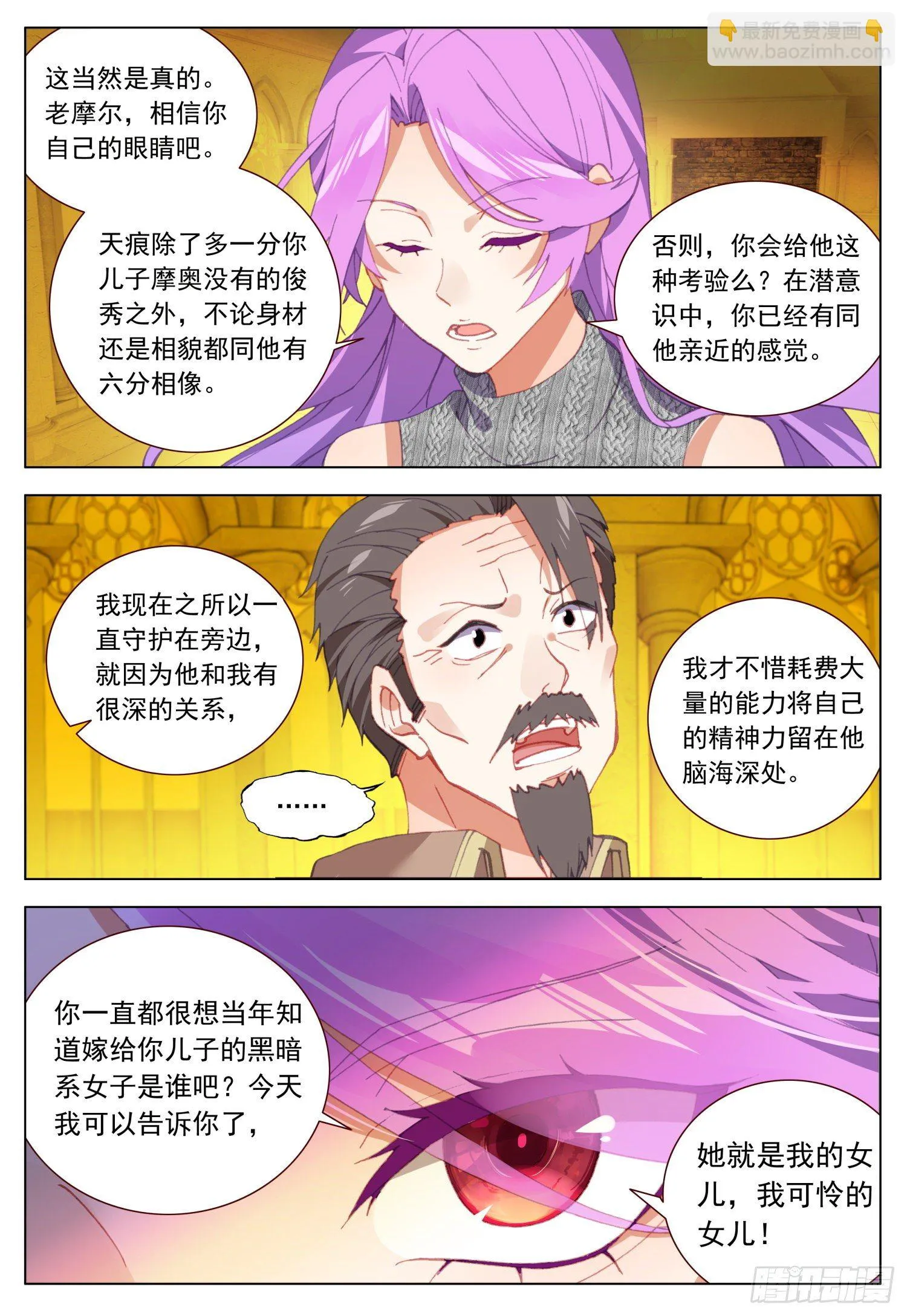 40 天痕的身世 第13页