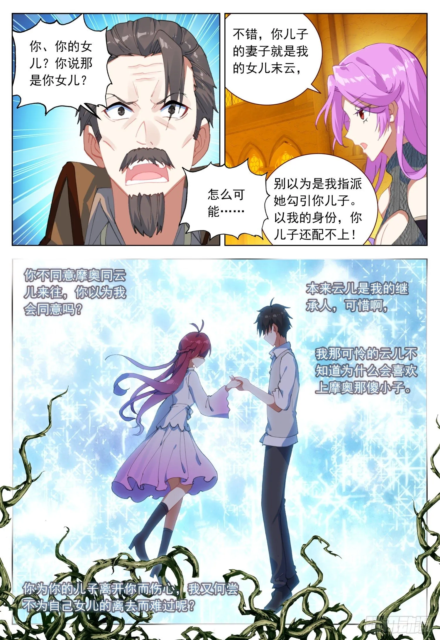 40 天痕的身世 第14页