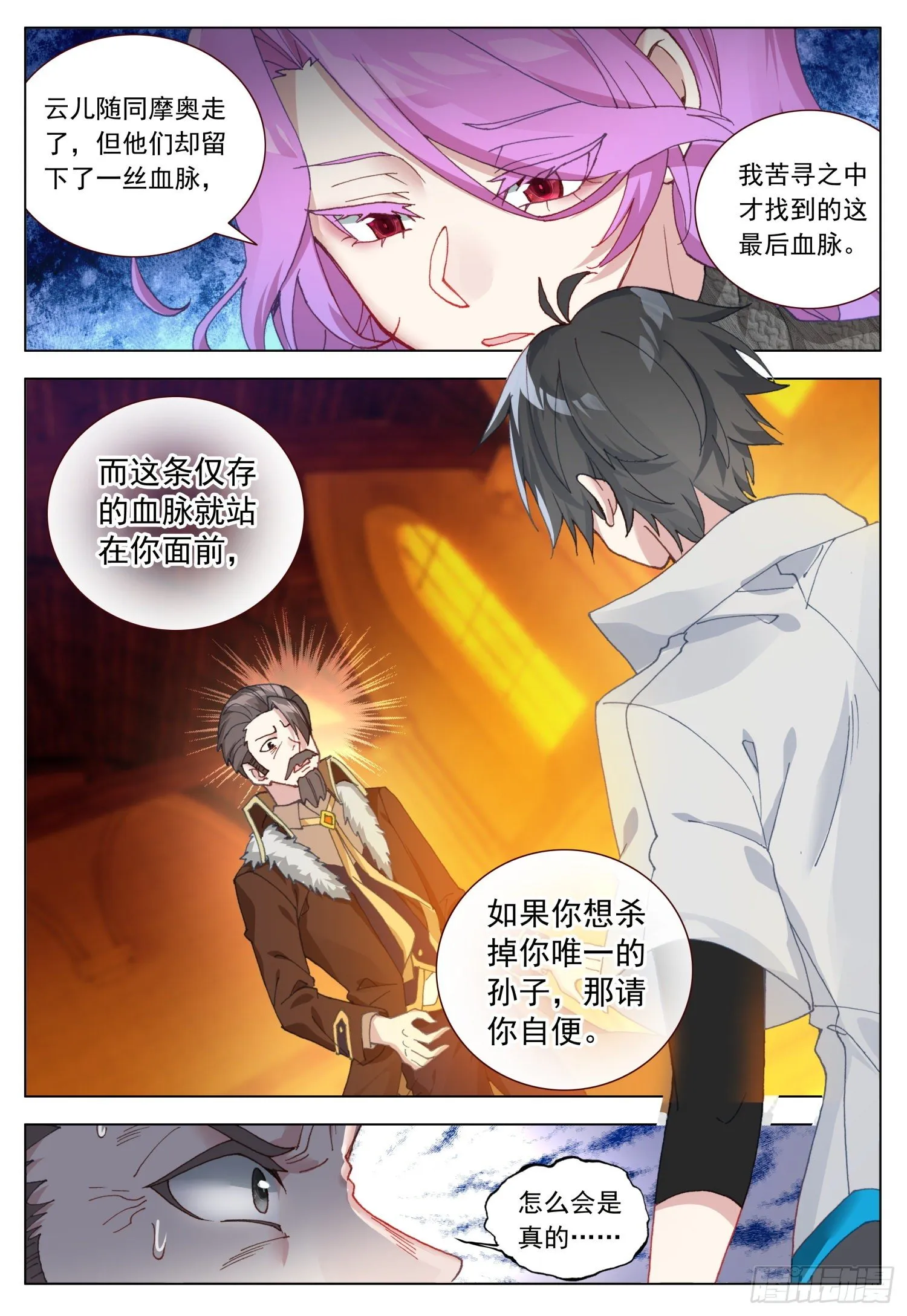 40 天痕的身世 第15页