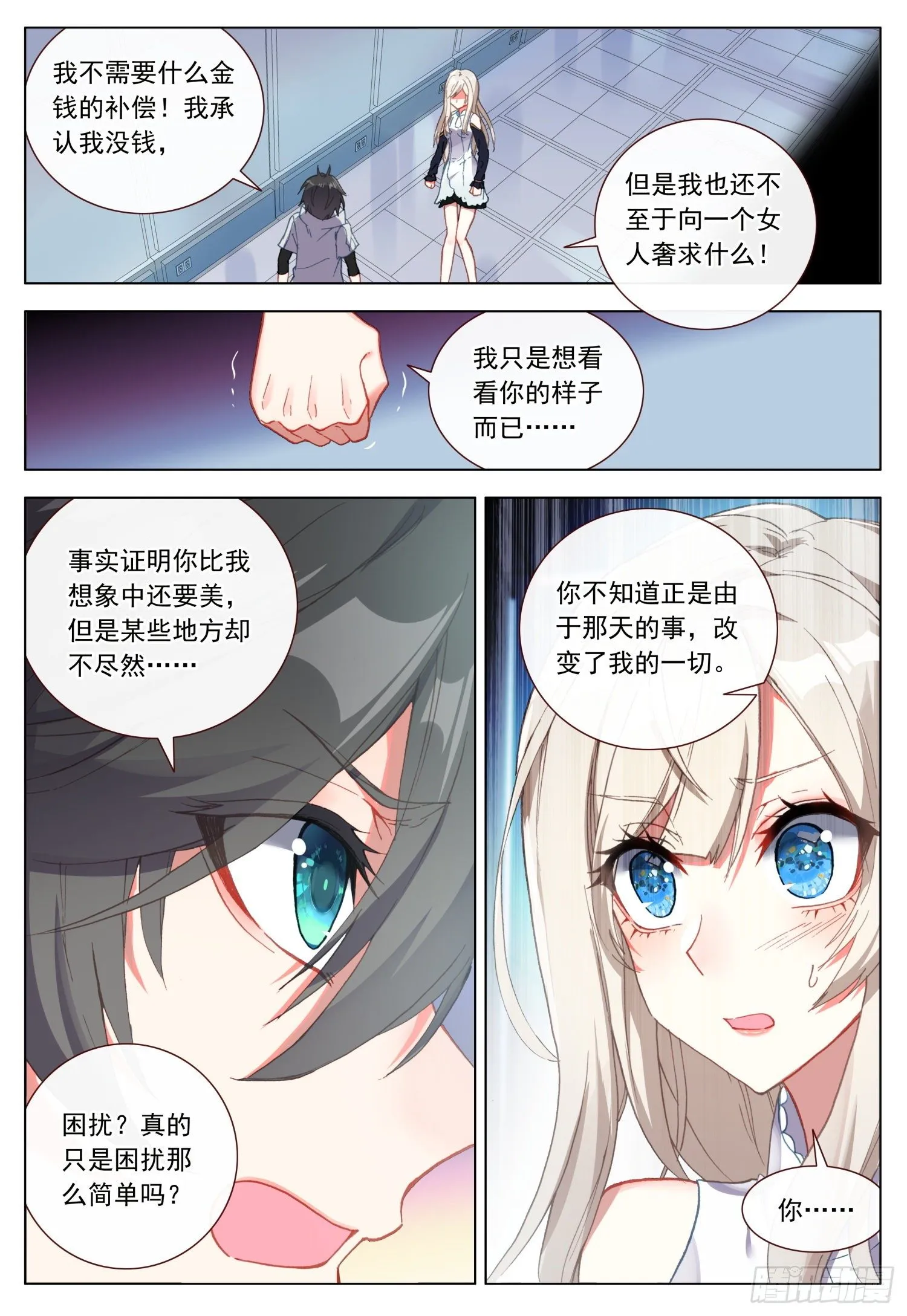 45 明亮眼眸 第14页