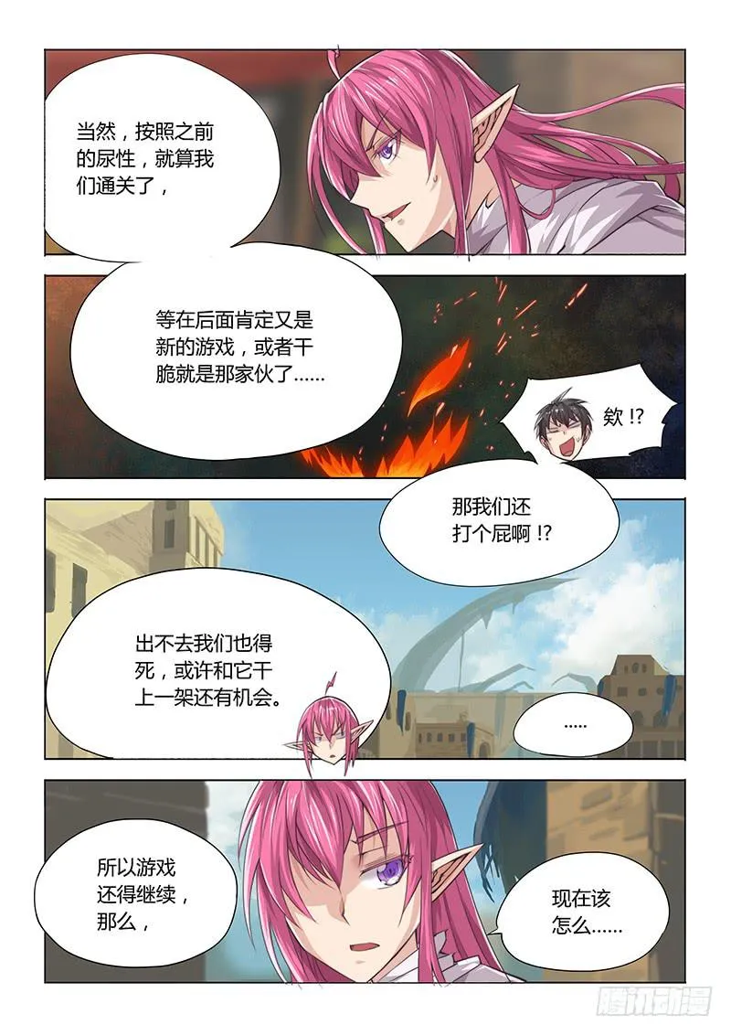 26.论勇者的基本素养 第5页