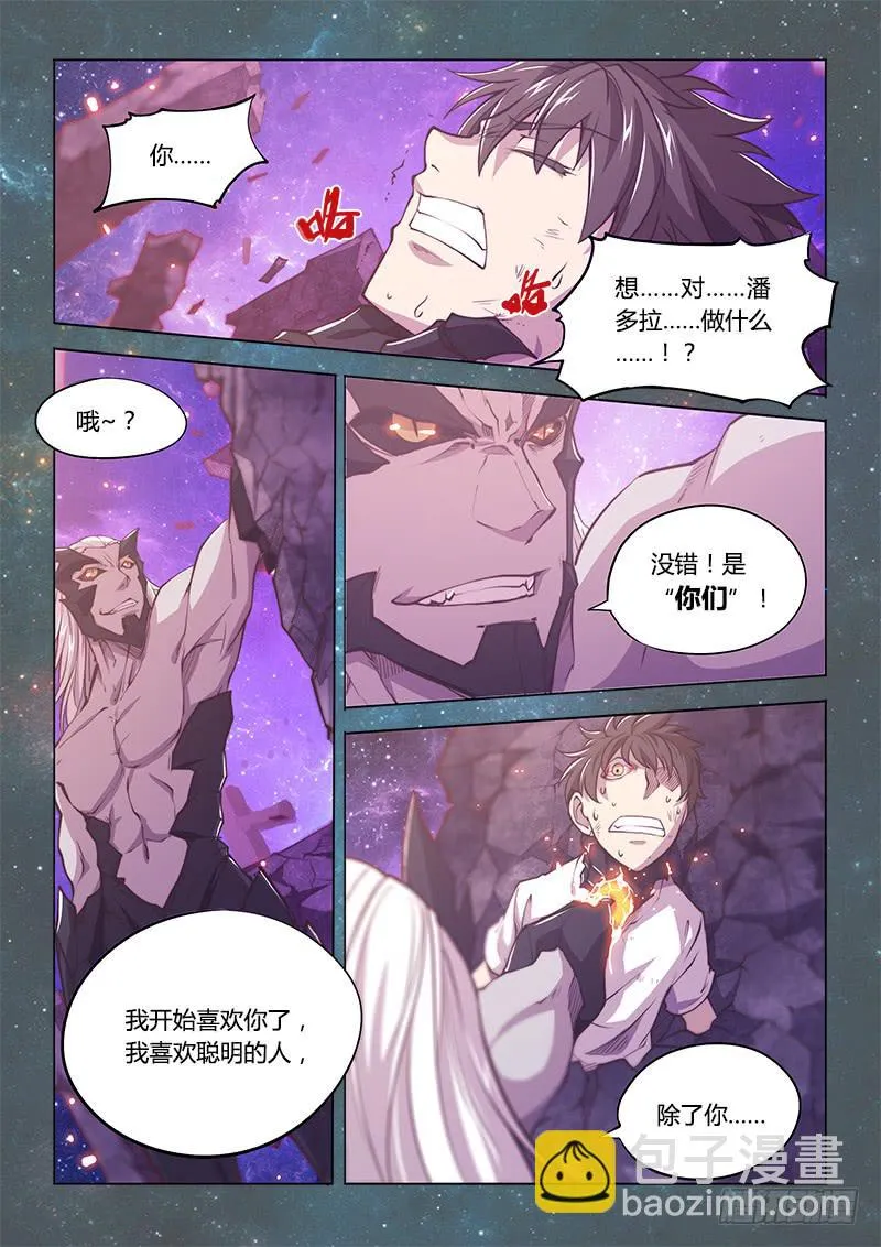 141.螳螂捕蝉黄雀在后（下） 第6页