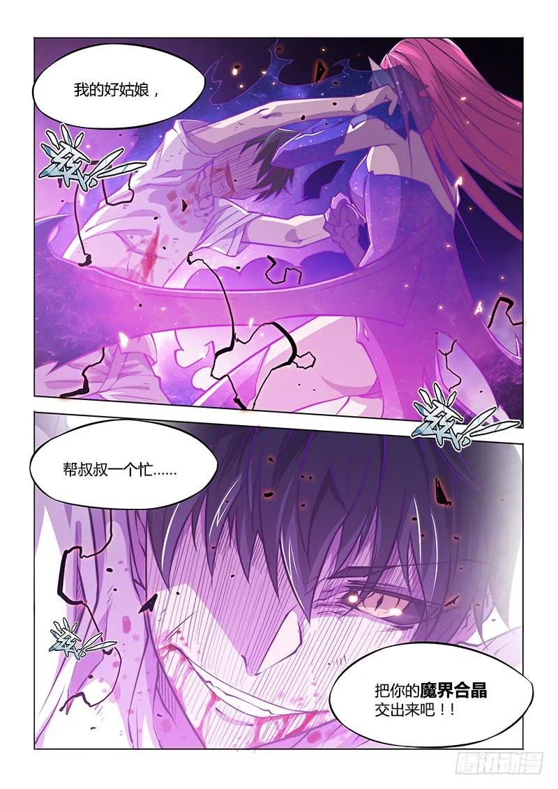 141.螳螂捕蝉黄雀在后（下） 第11页