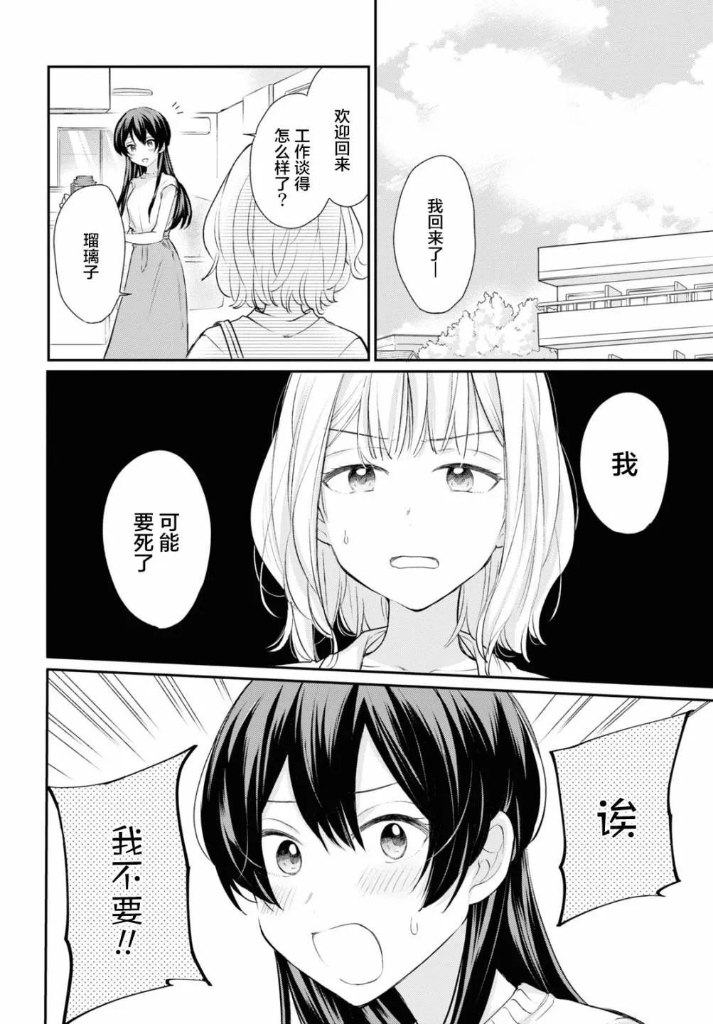 第15话  第2页
