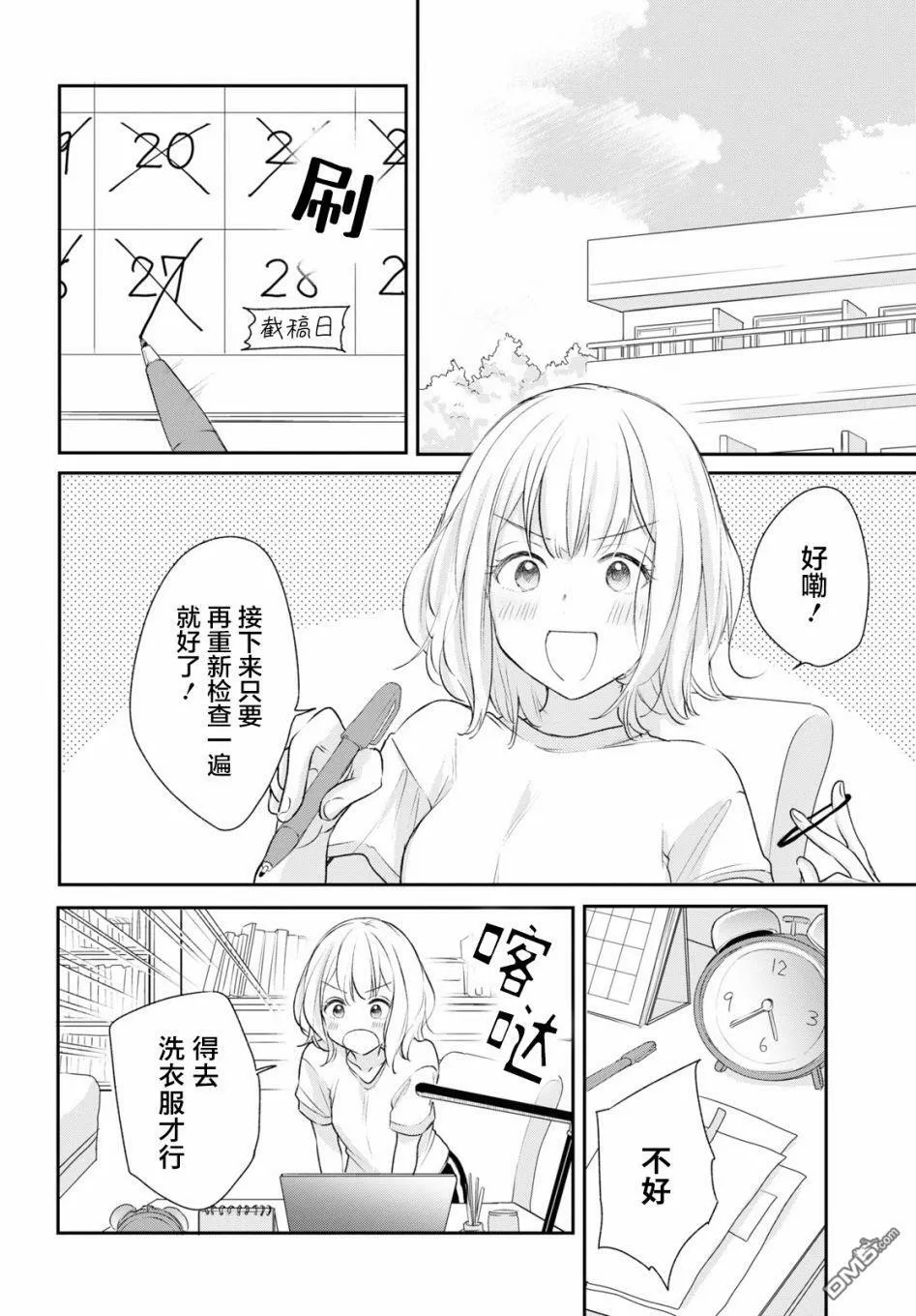 第16话  第2页