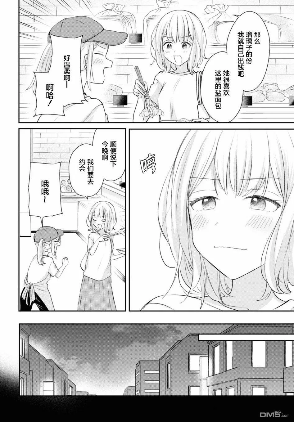 第16话  第8页