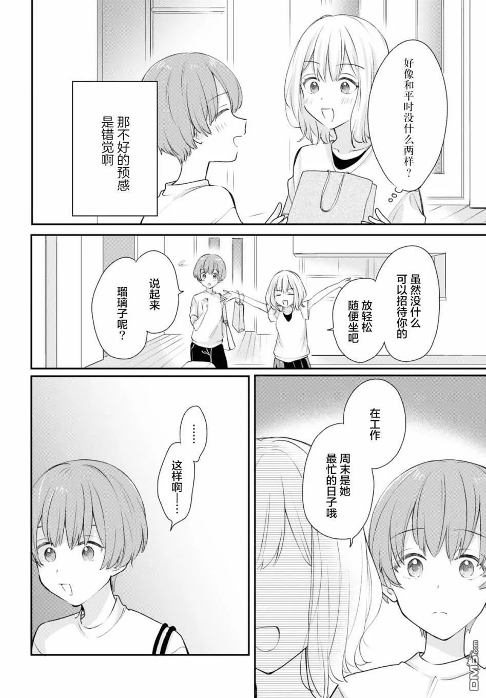 第17话 第5页