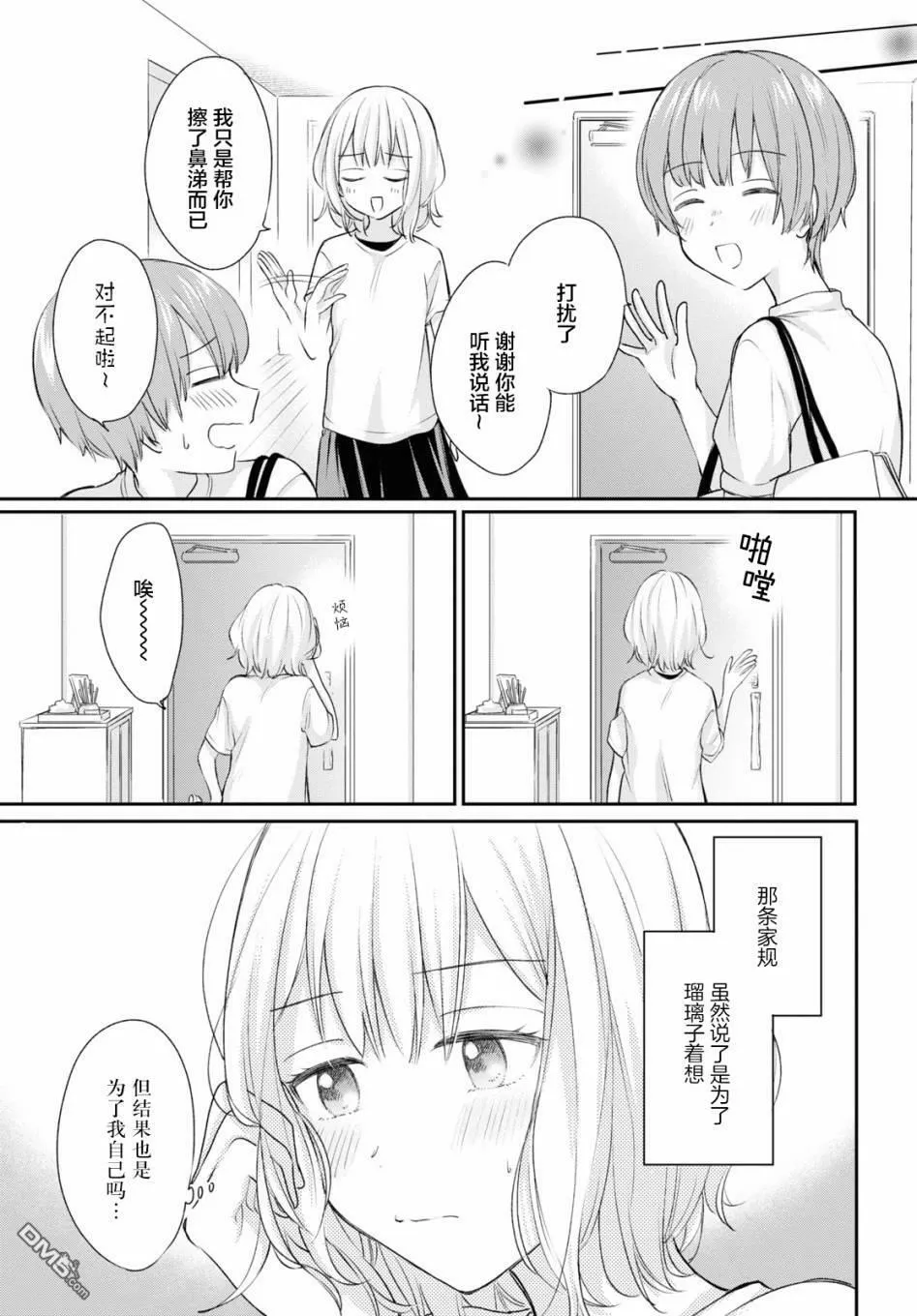 第17话 第14页