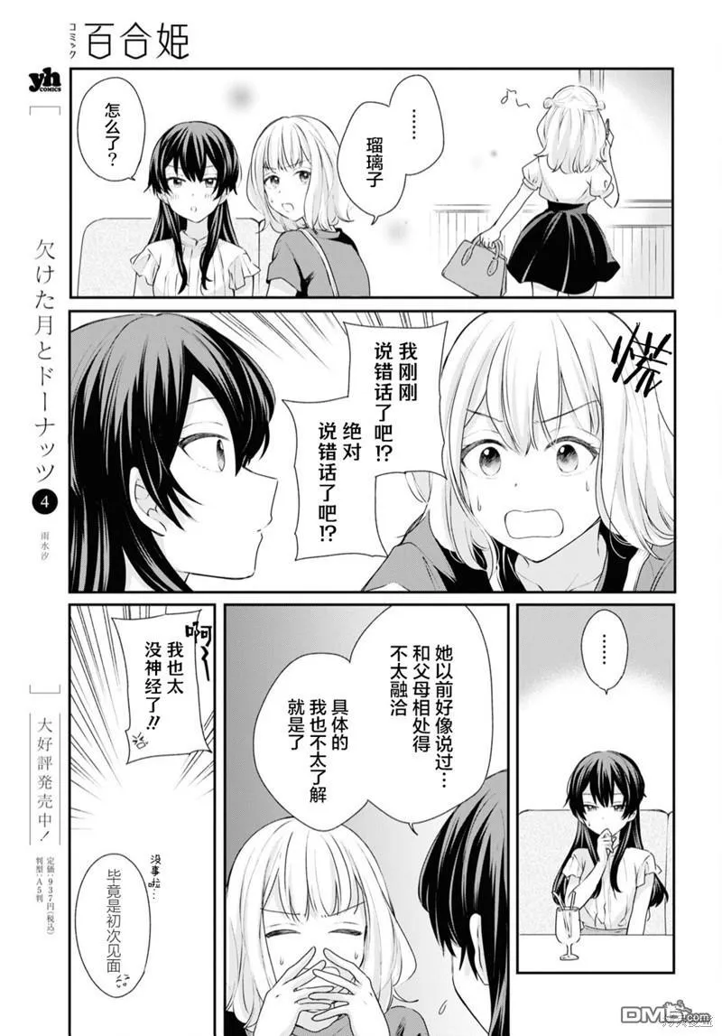 第20话 第7页