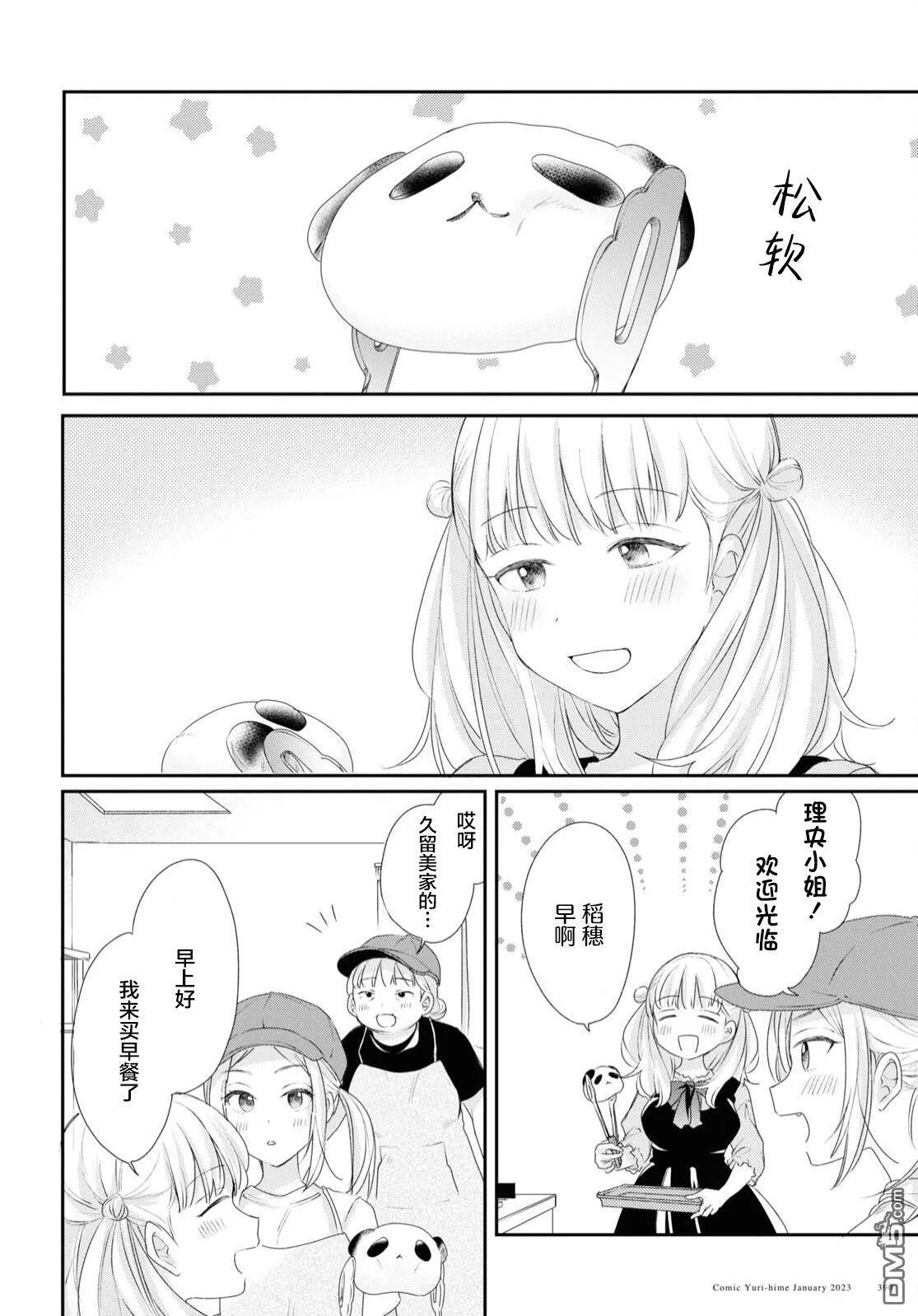 第23话 第2页