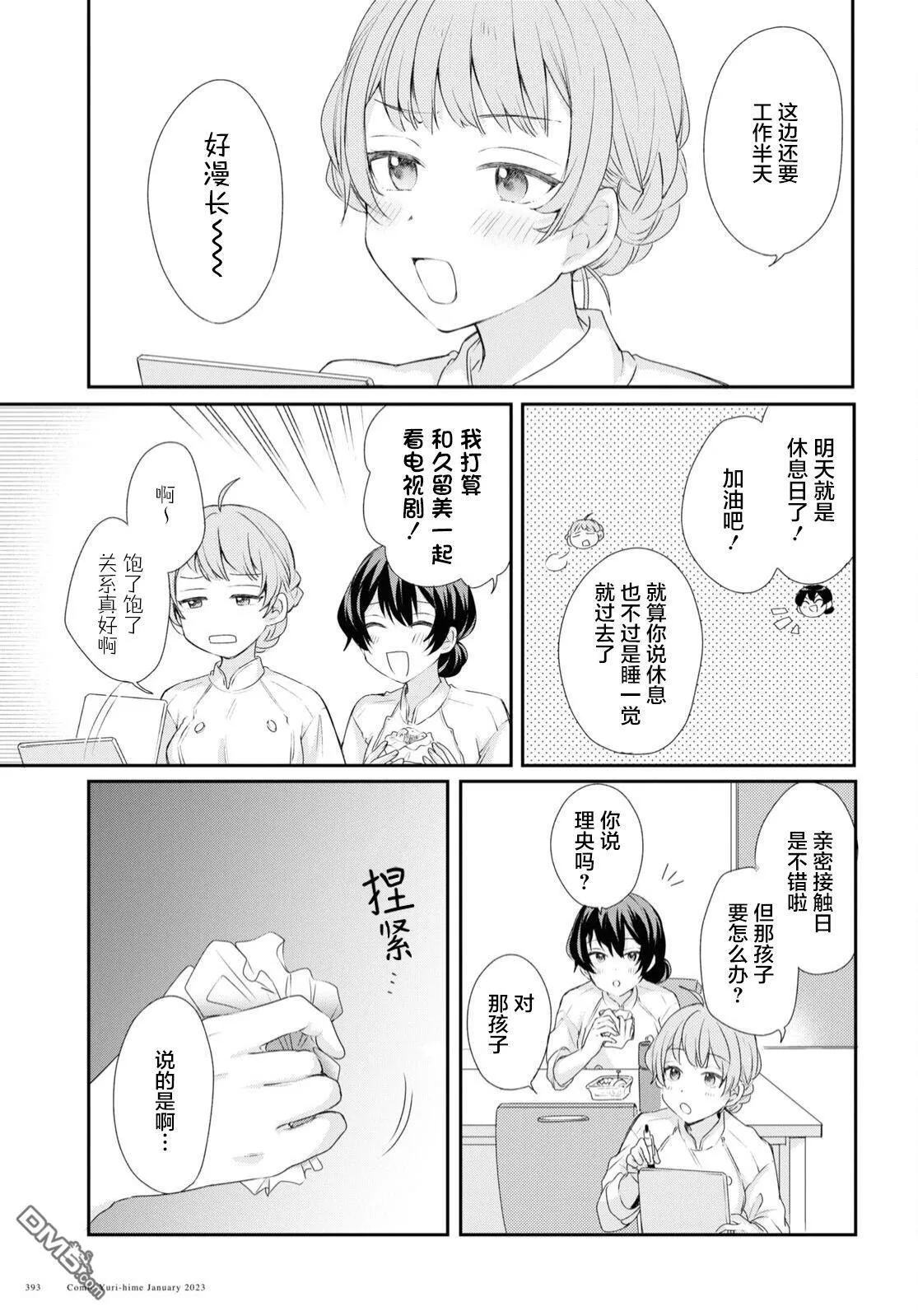 第23话 第5页