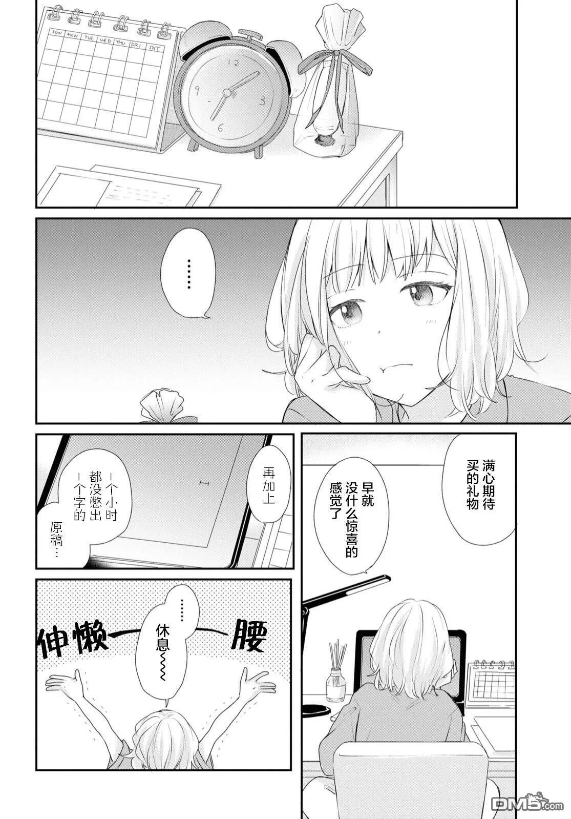 第23话 第8页
