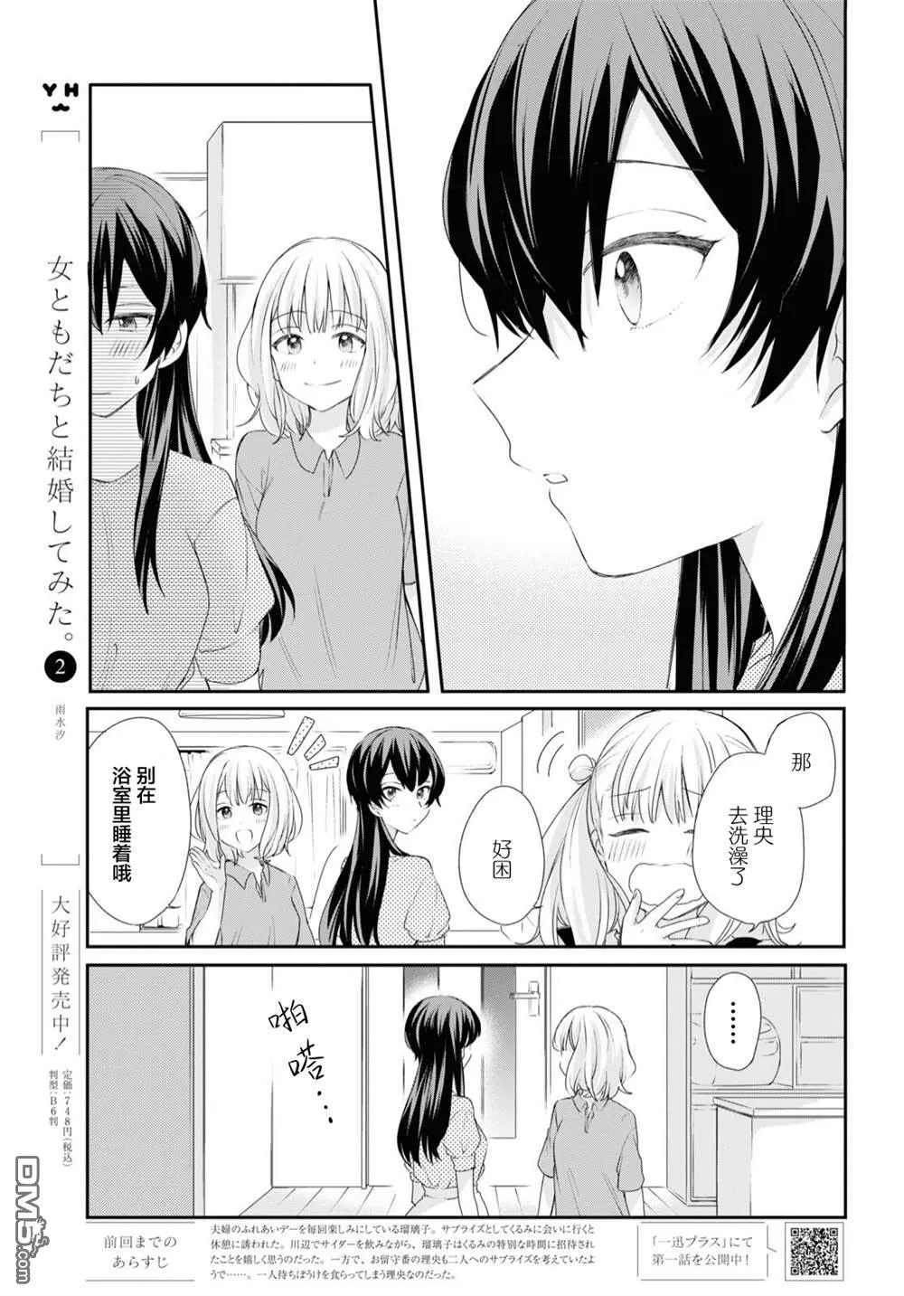 第24话 第5页