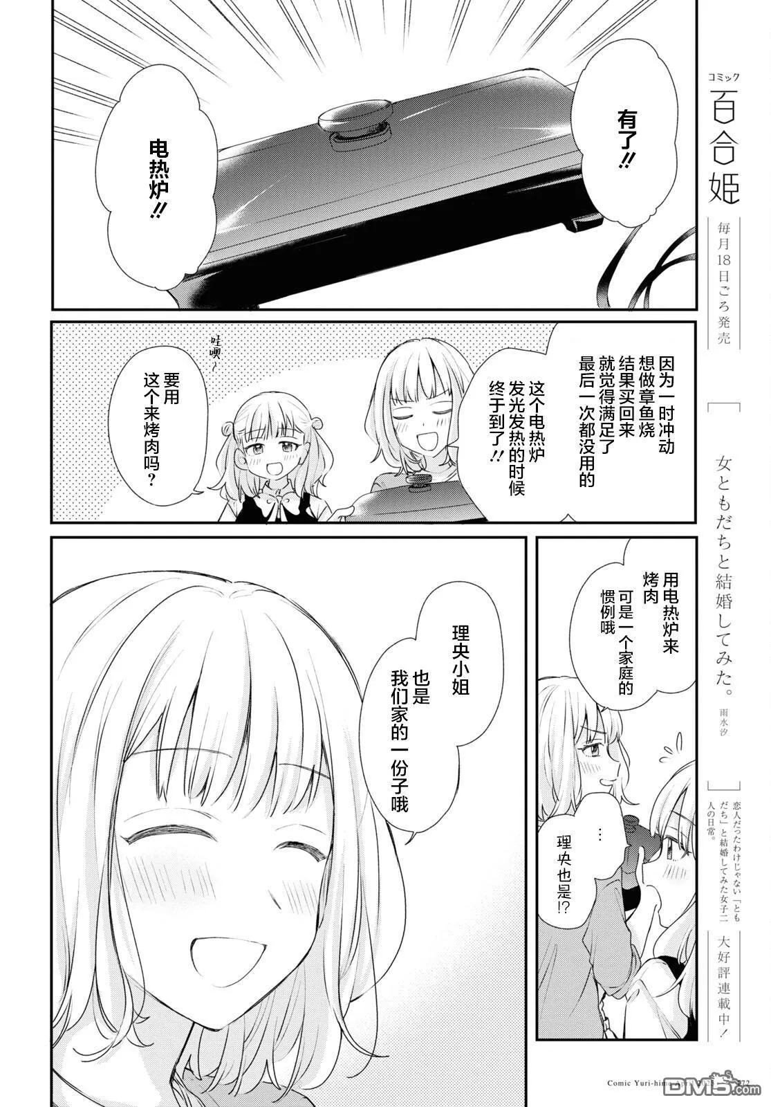 第25话 第5页