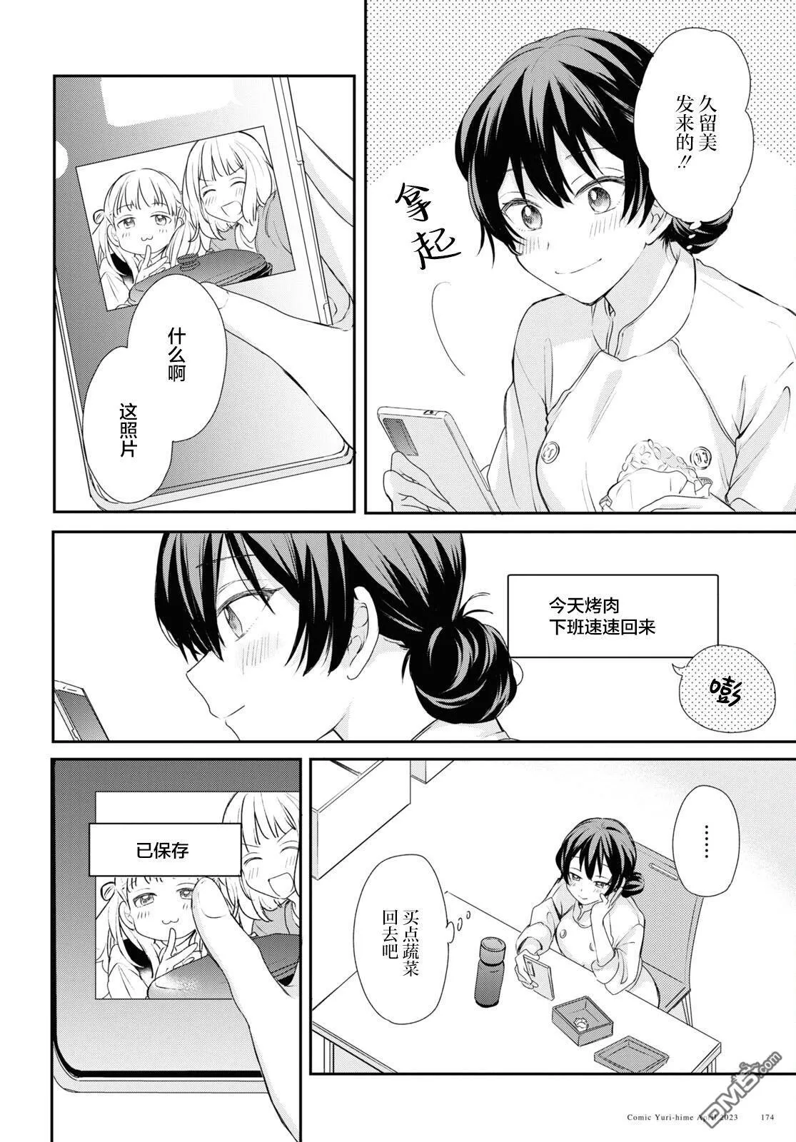 第25话 第7页