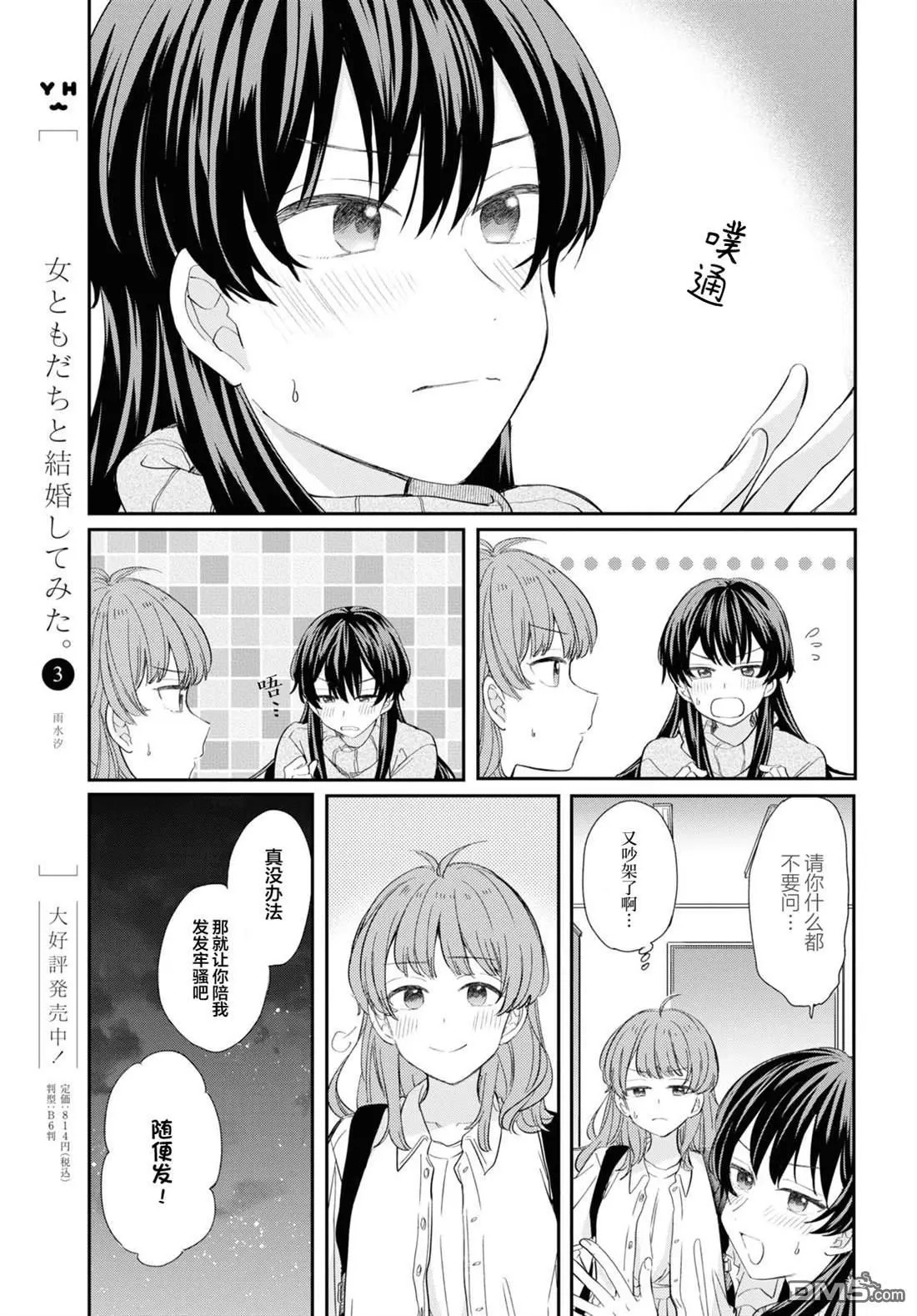 第30话 第3页