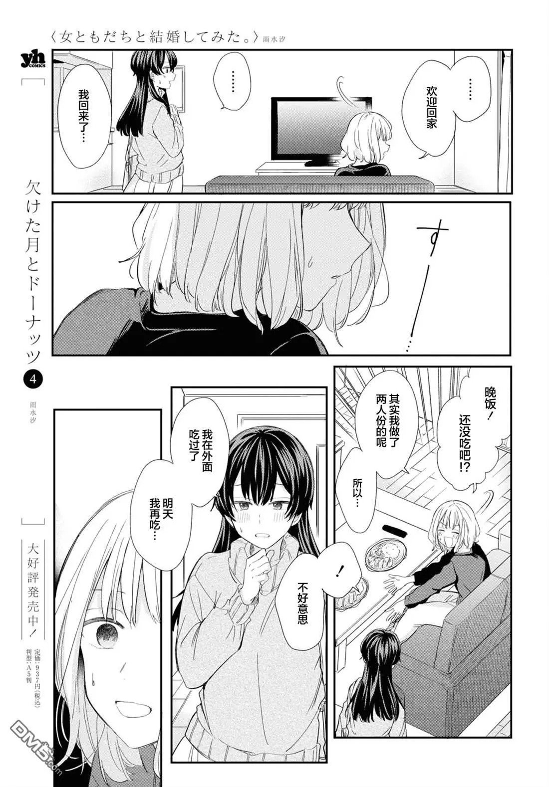 第30话 第7页