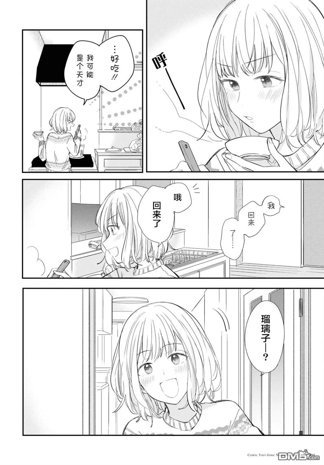 第31话 第8页