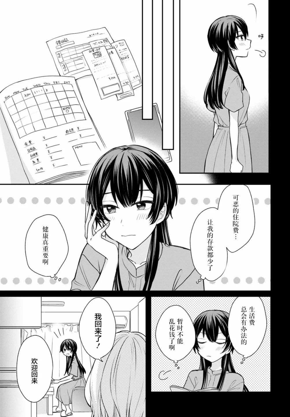 第11话  第10页