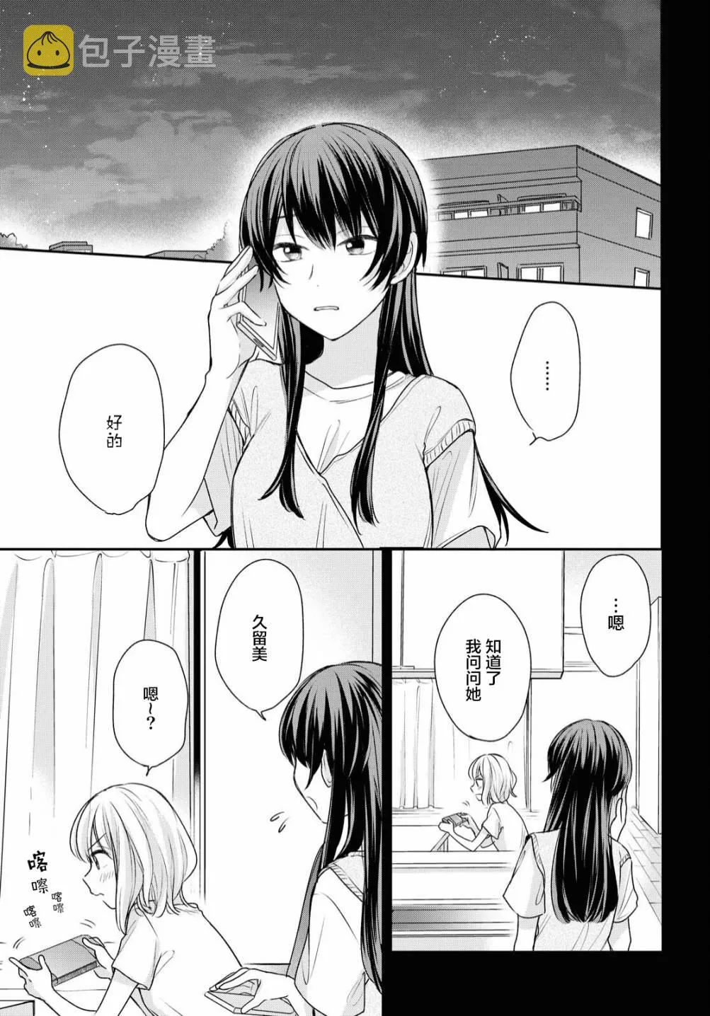 第9话  第2页