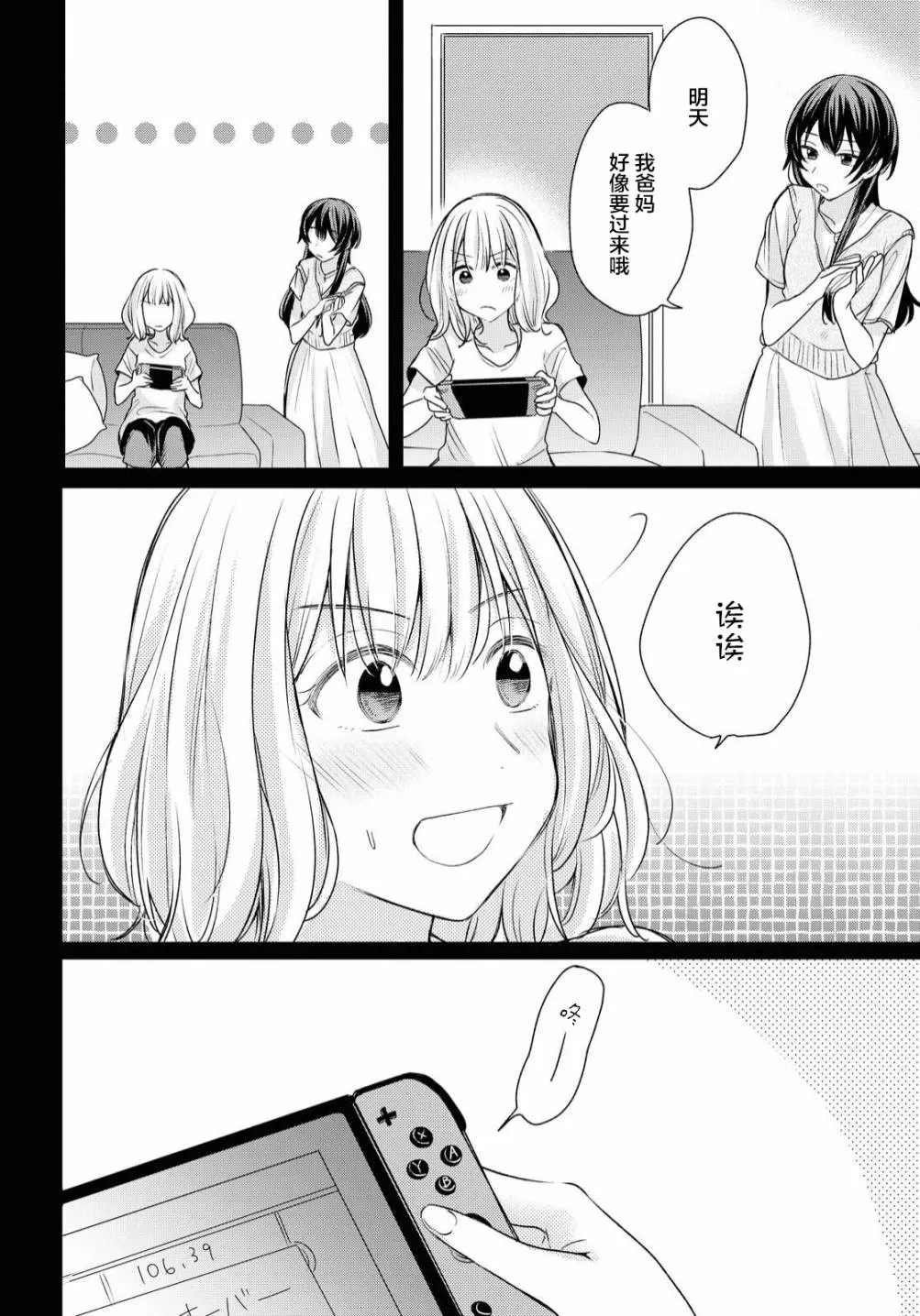 第9话  第3页