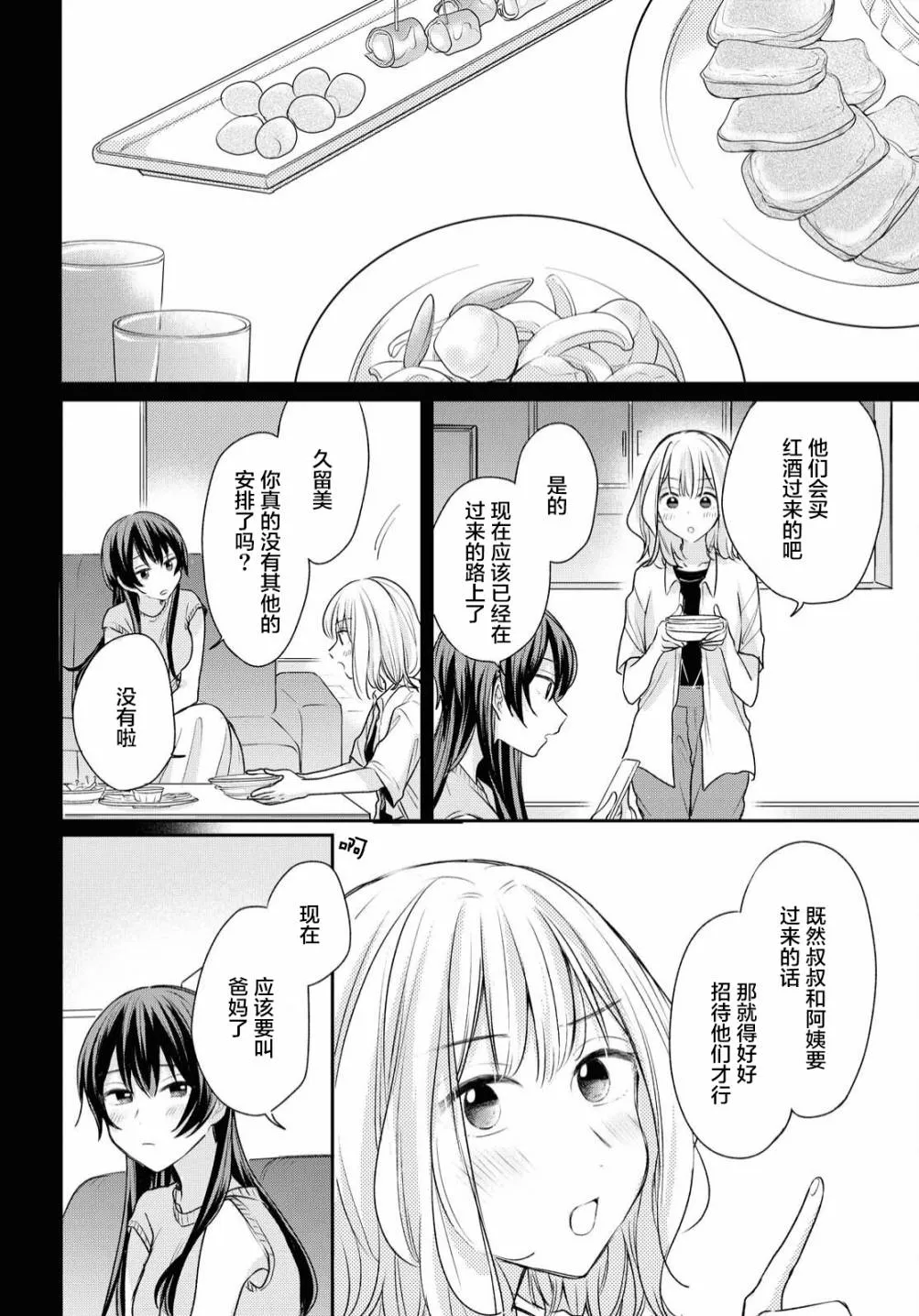 第9话  第5页
