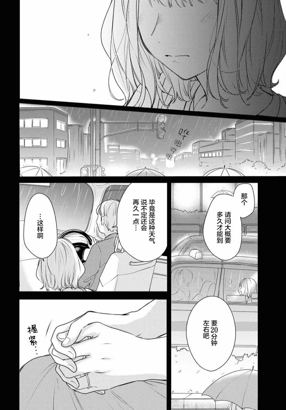 第8话  第3页