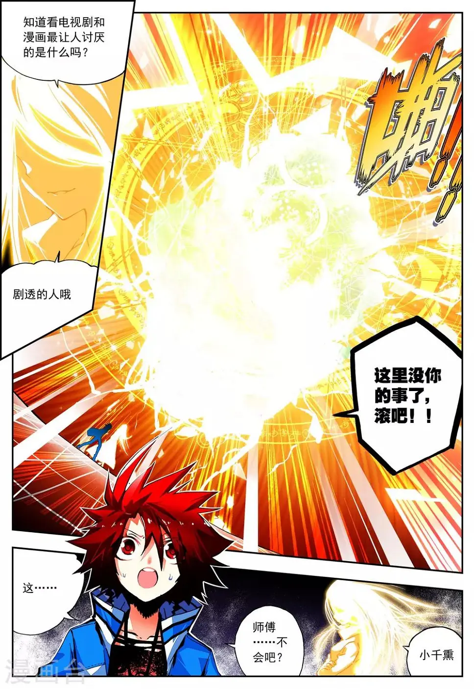 第26话 一个学期的时间 第2页