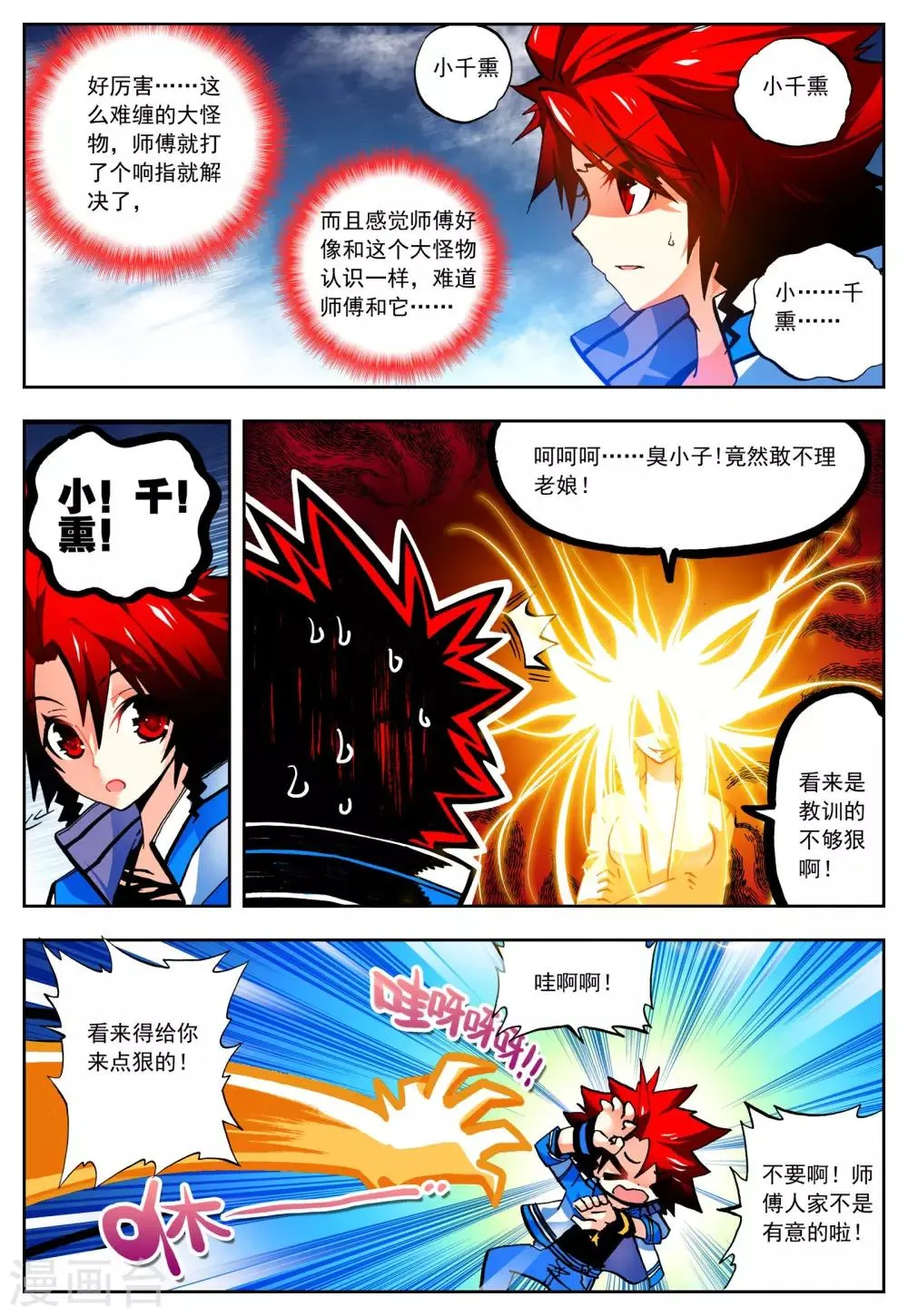 第26话 一个学期的时间 第3页