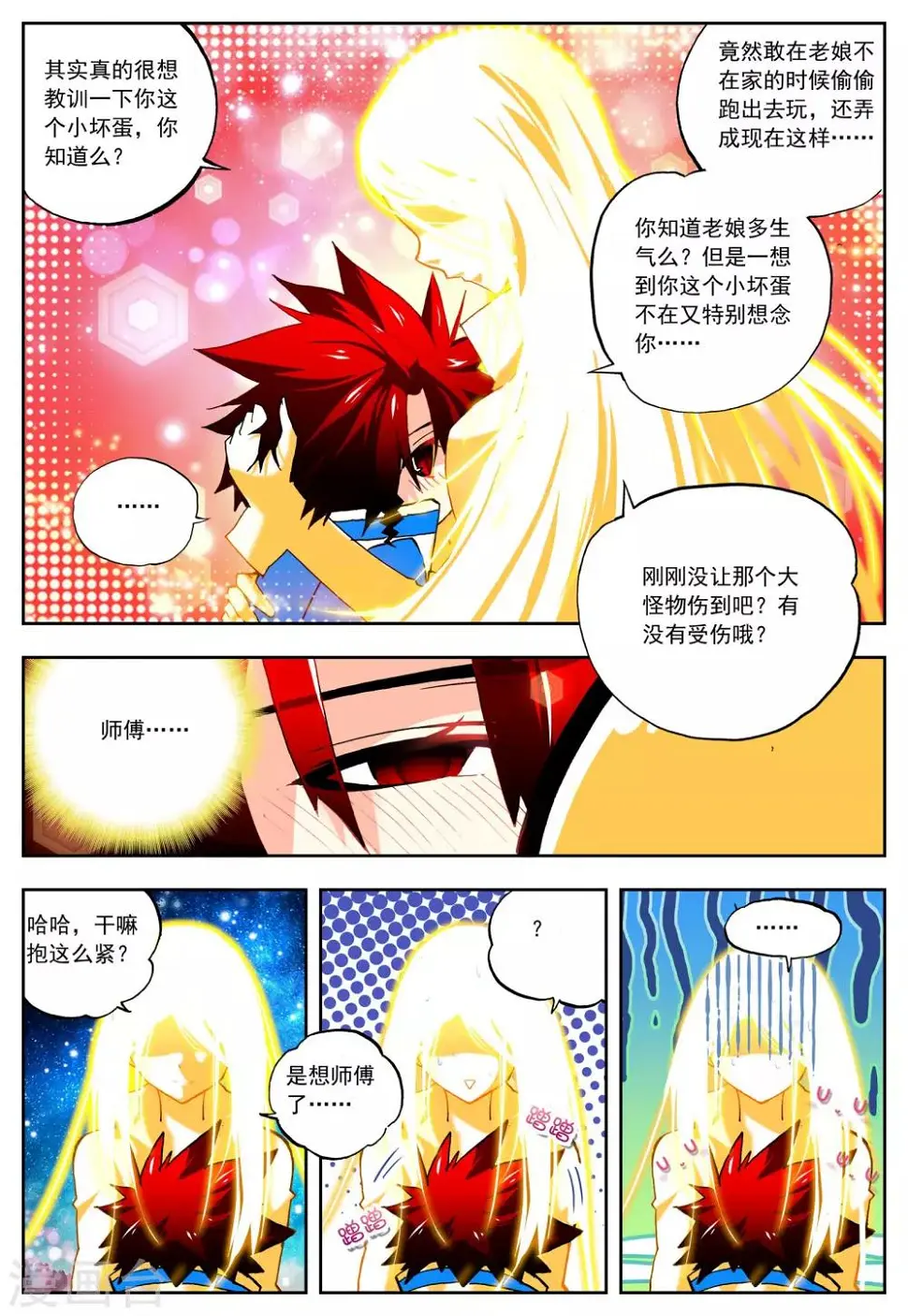 第26话 一个学期的时间 第5页