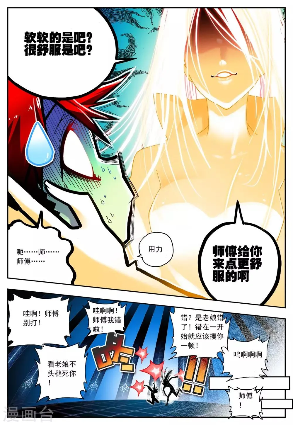 第26话 一个学期的时间 第7页