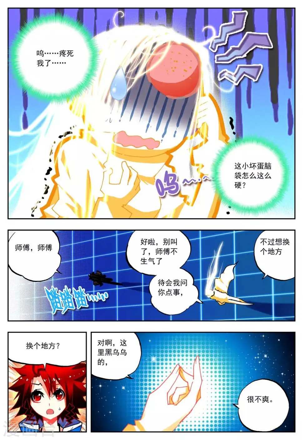 第26话 一个学期的时间 第9页