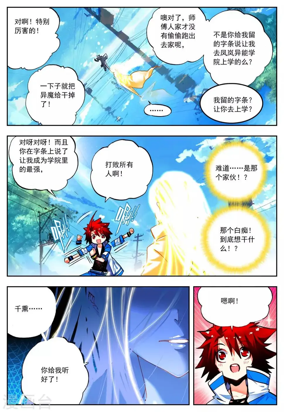 第26话 一个学期的时间 第12页
